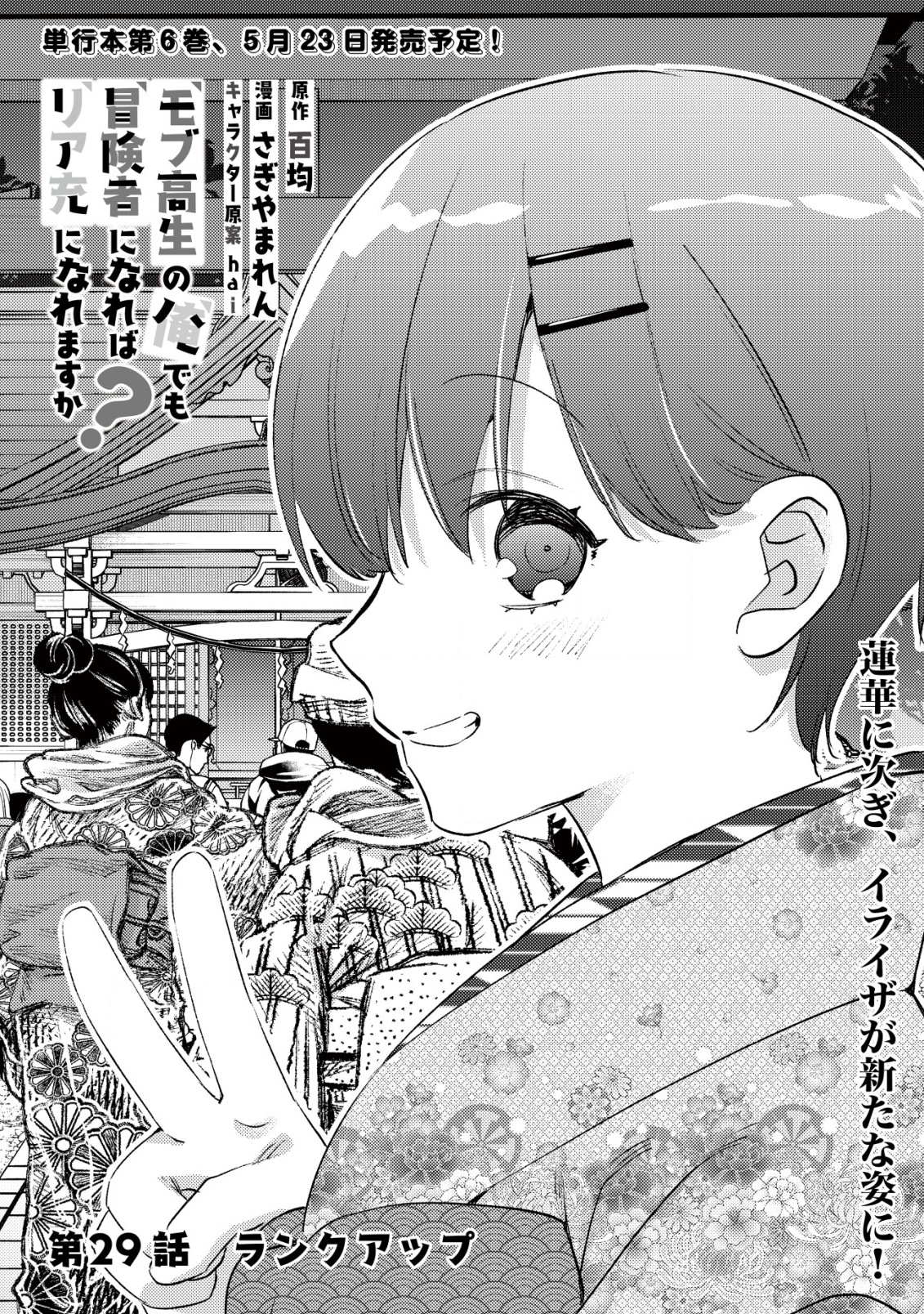 モブ高生の俺でも冒険者になればリア充になれますか Chap 29 - Next Chap 30