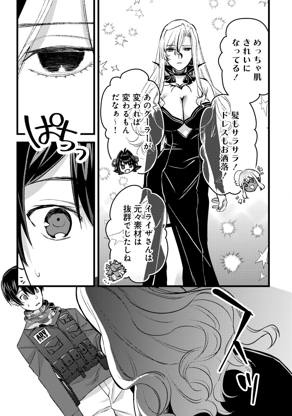 モブ高生の俺でも冒険者になればリア充になれますか Chap 29 - Next Chap 30