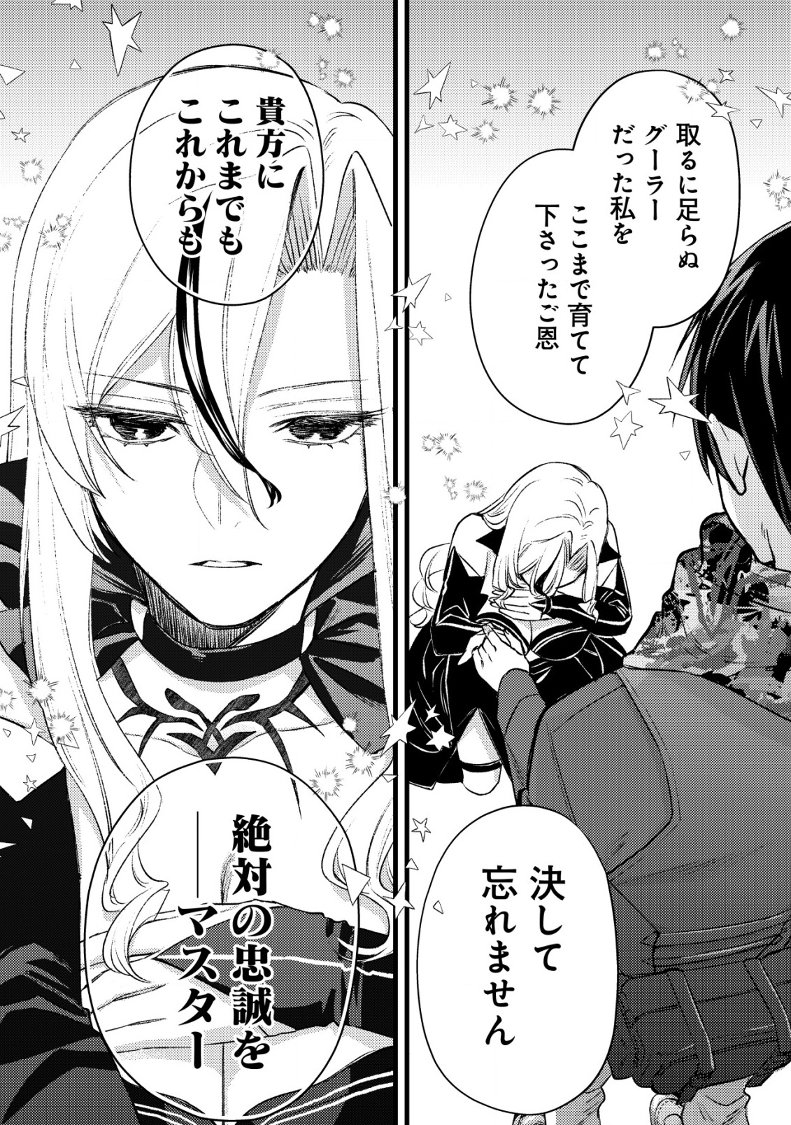 モブ高生の俺でも冒険者になればリア充になれますか Chap 29 - Next Chap 30