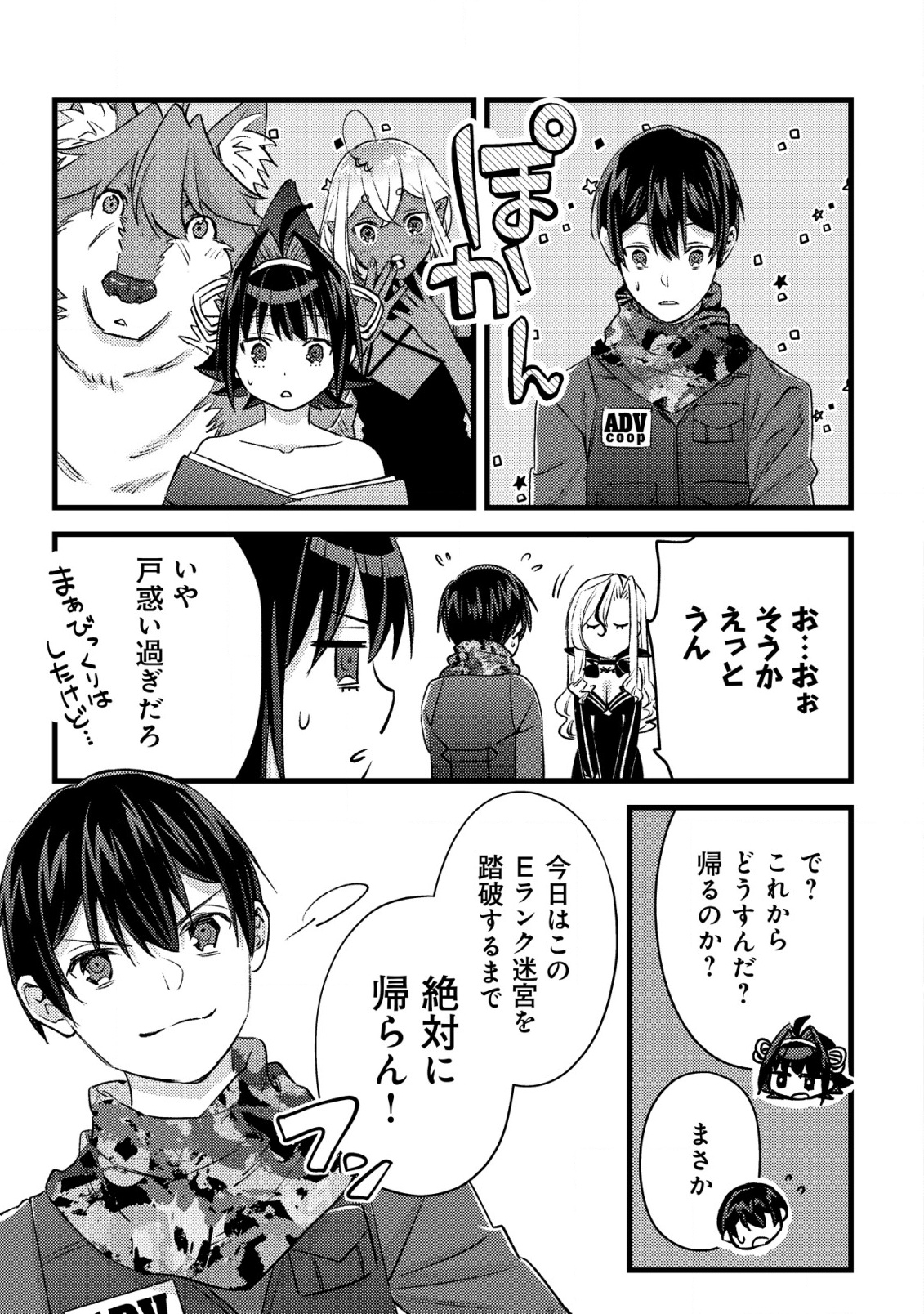モブ高生の俺でも冒険者になればリア充になれますか Chap 29 - Next Chap 30
