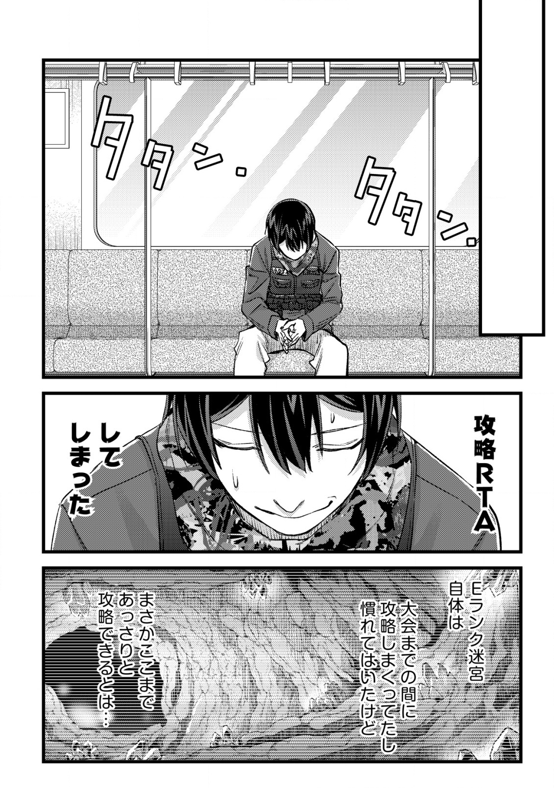 モブ高生の俺でも冒険者になればリア充になれますか Chap 29 - Next Chap 30