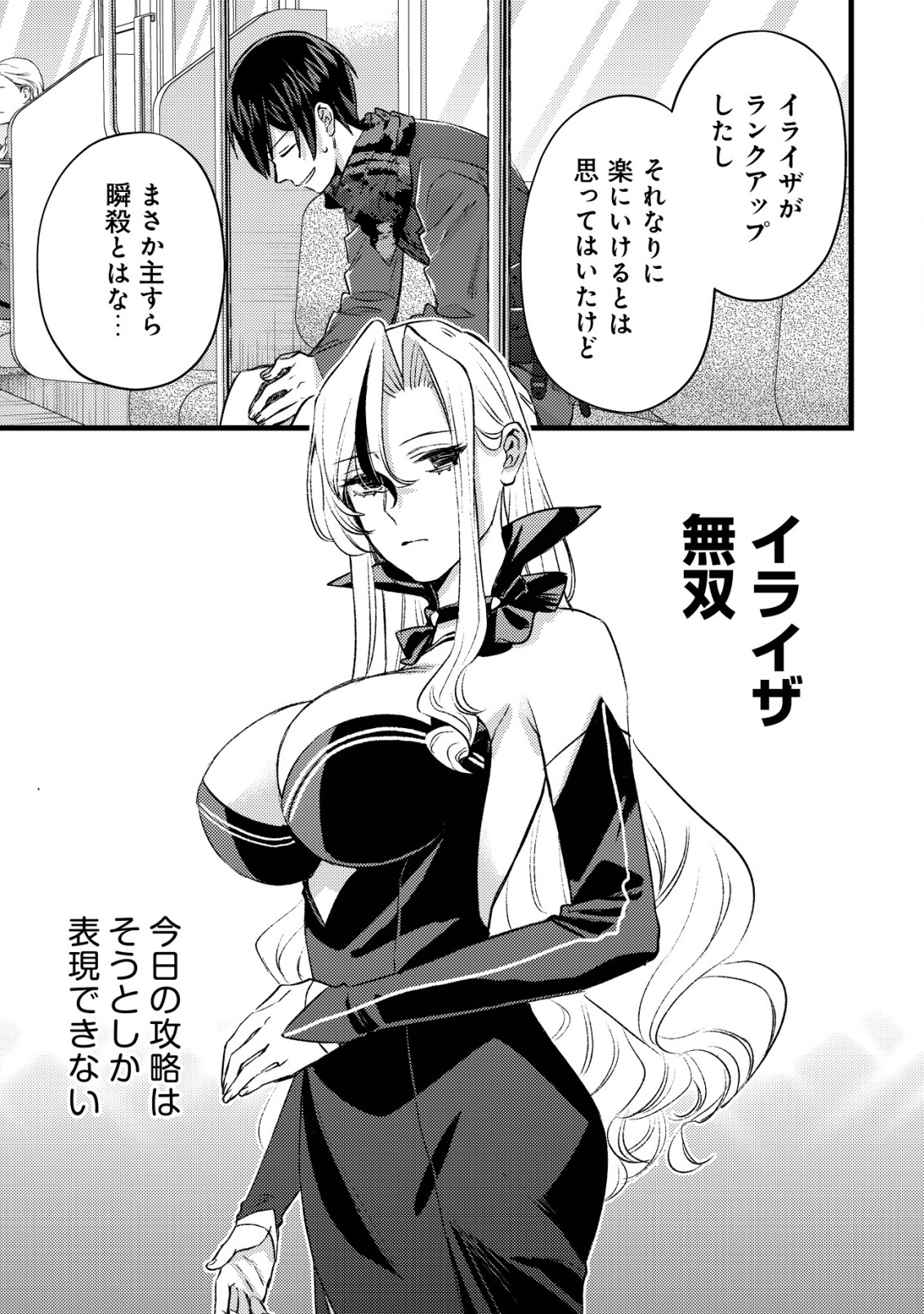 モブ高生の俺でも冒険者になればリア充になれますか Chap 29 - Next Chap 30