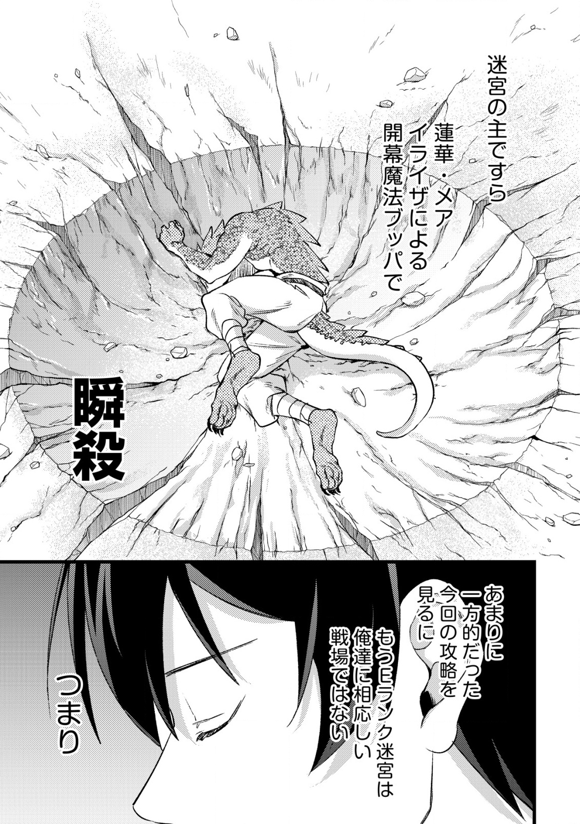 モブ高生の俺でも冒険者になればリア充になれますか Chap 29 - Next Chap 30