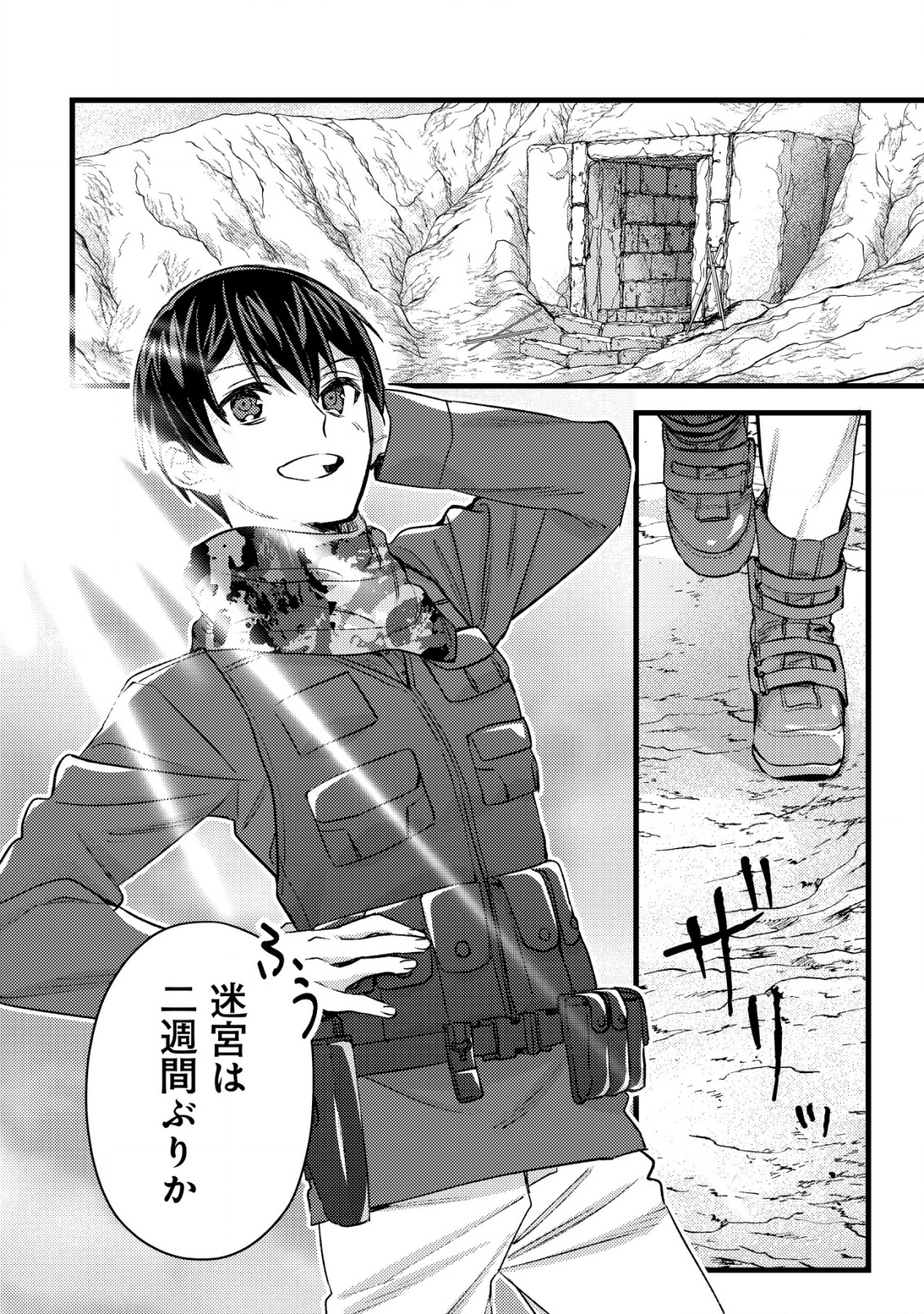 モブ高生の俺でも冒険者になればリア充になれますか Chap 29 - Next Chap 30