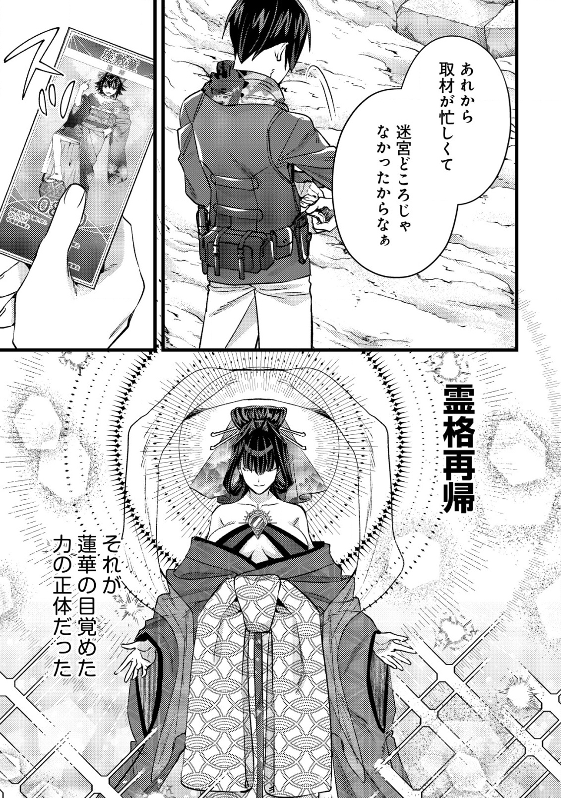 モブ高生の俺でも冒険者になればリア充になれますか Chap 29 - Next Chap 30