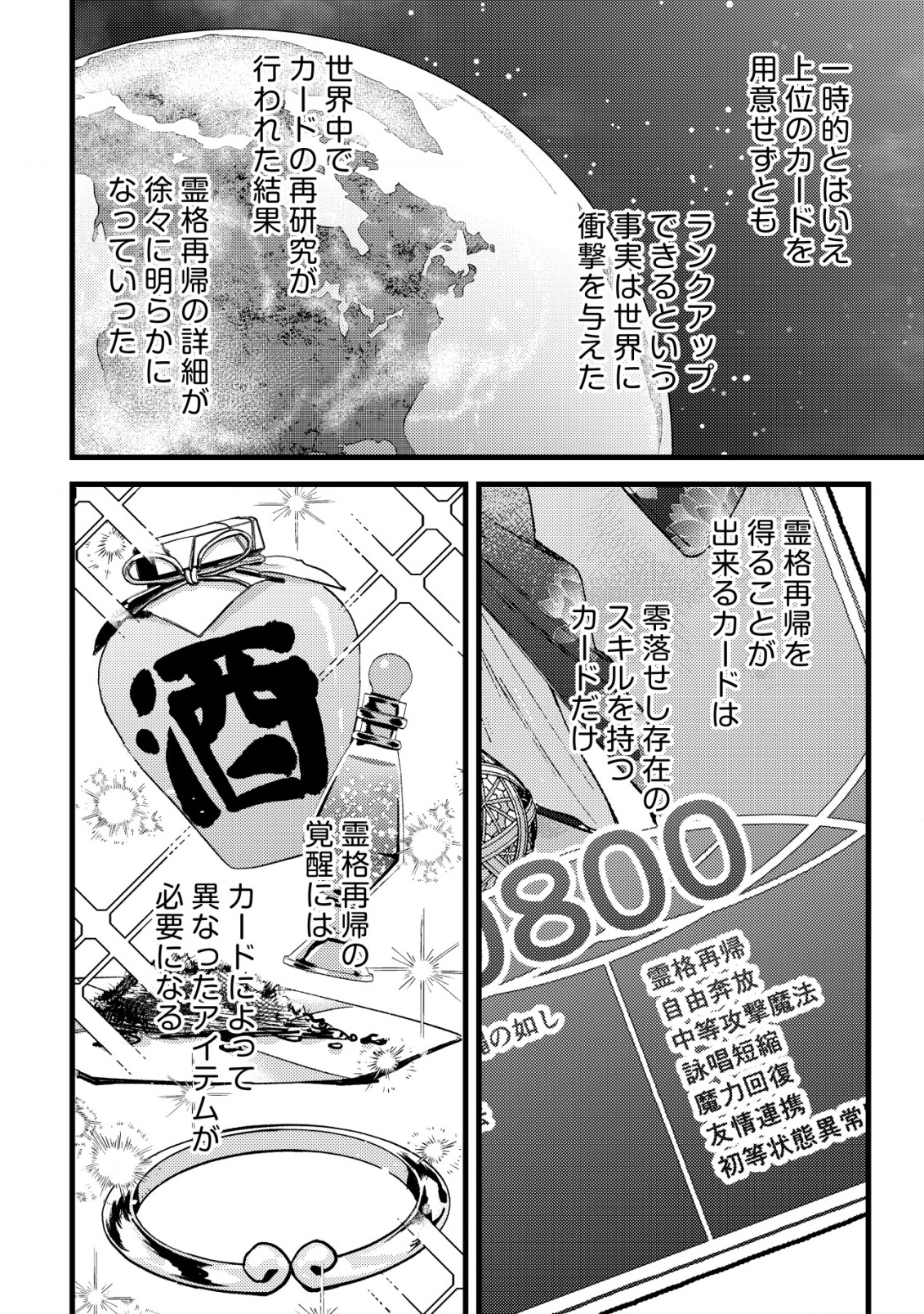モブ高生の俺でも冒険者になればリア充になれますか Chap 29 - Next Chap 30