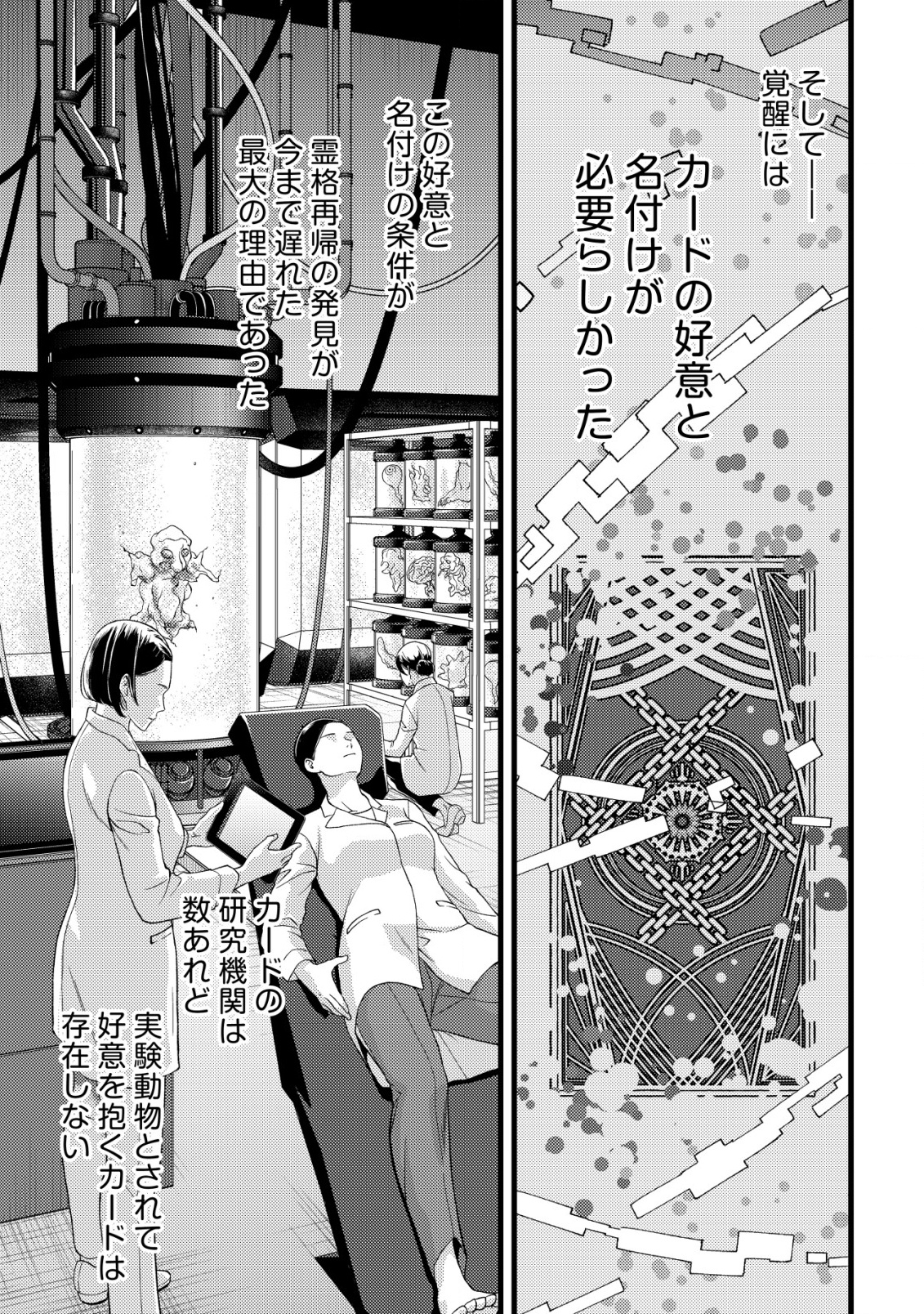 モブ高生の俺でも冒険者になればリア充になれますか Chap 29 - Next Chap 30