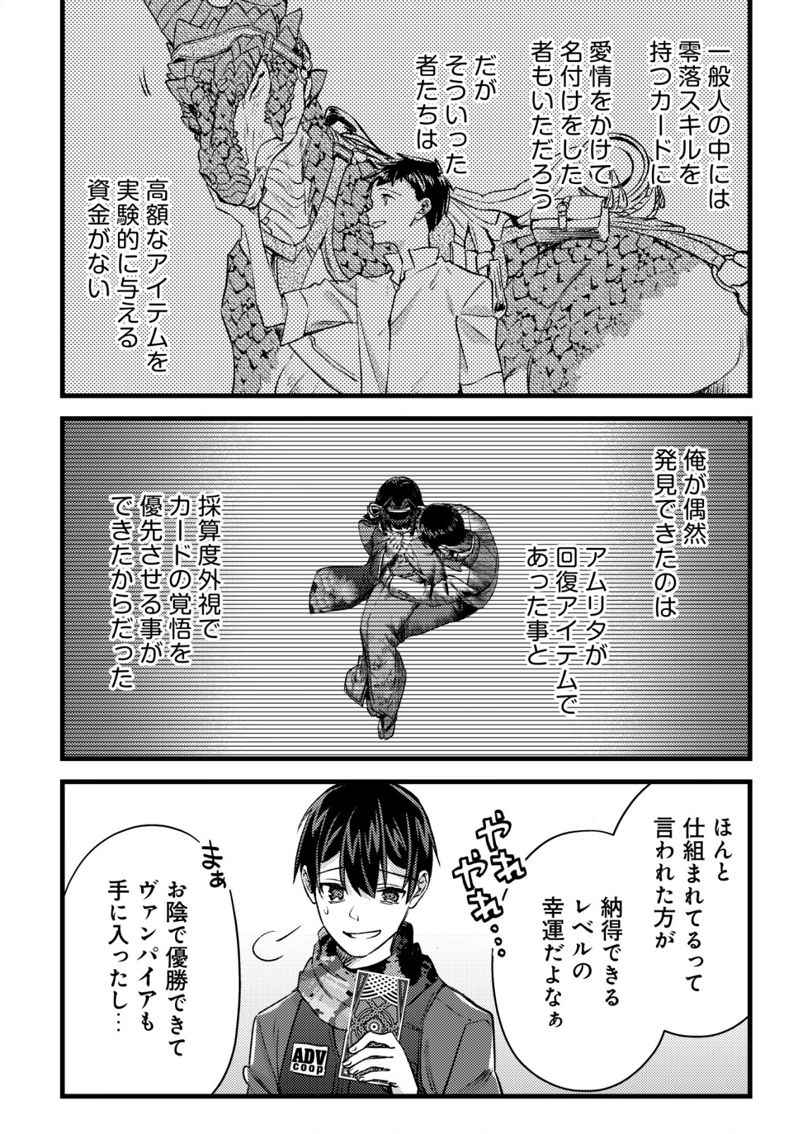 モブ高生の俺でも冒険者になればリア充になれますか Chap 29 - Next Chap 30