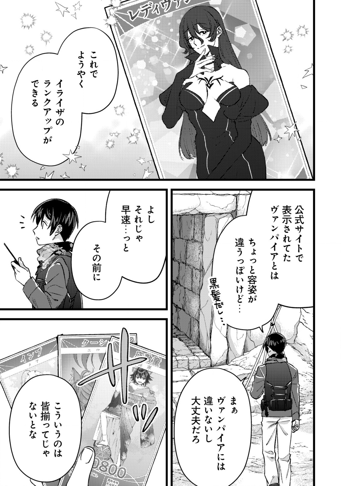 モブ高生の俺でも冒険者になればリア充になれますか Chap 29 - Next Chap 30