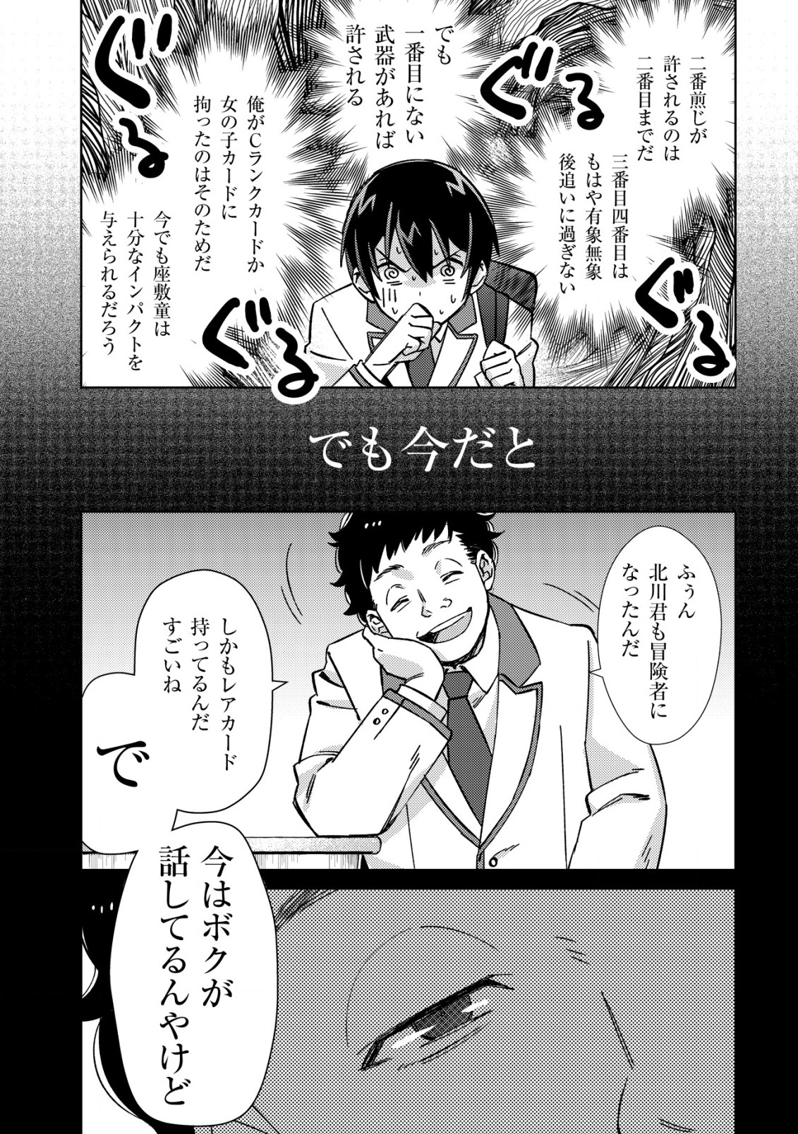 モブ高生の俺でも冒険者になればリア充になれますか Chap 3 - Next Chap 4