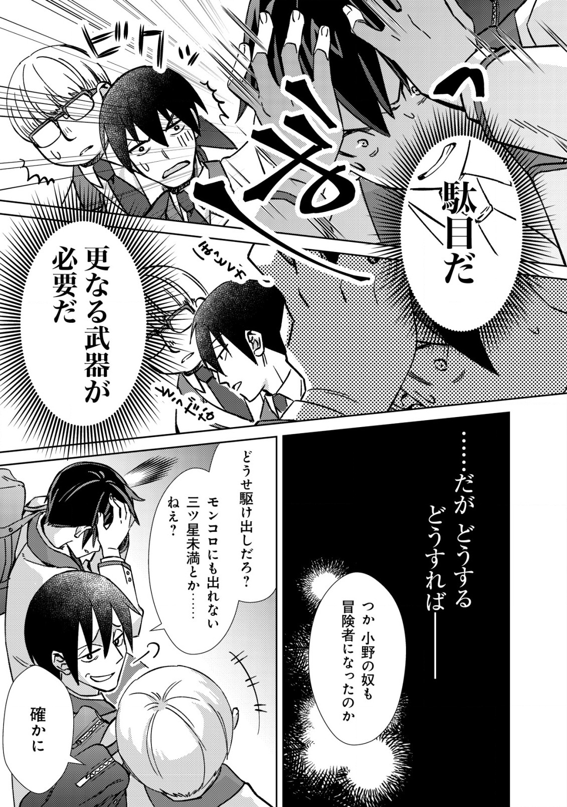 モブ高生の俺でも冒険者になればリア充になれますか Chap 3 - Next Chap 4