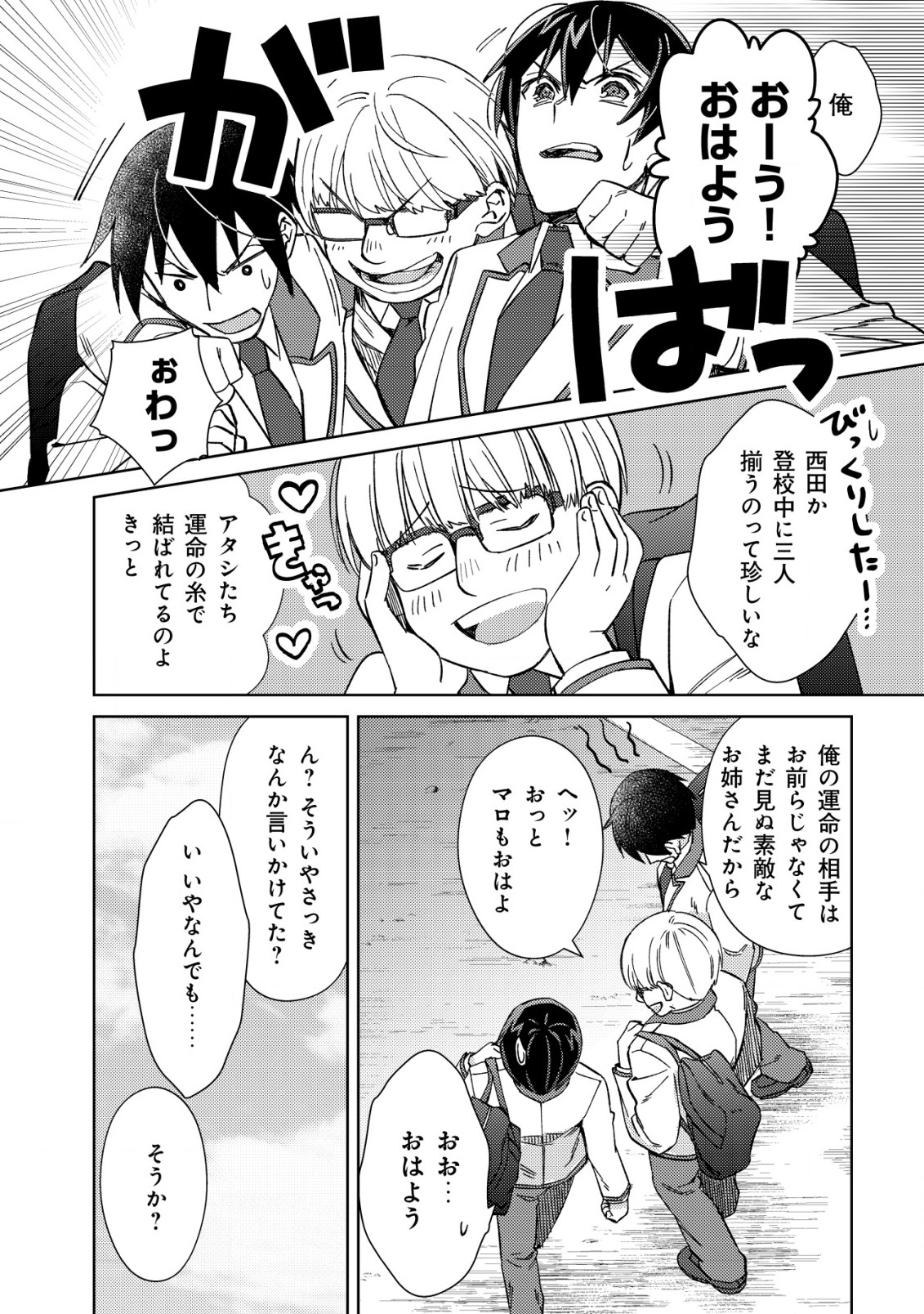 モブ高生の俺でも冒険者になればリア充になれますか Chap 3 - Next Chap 4