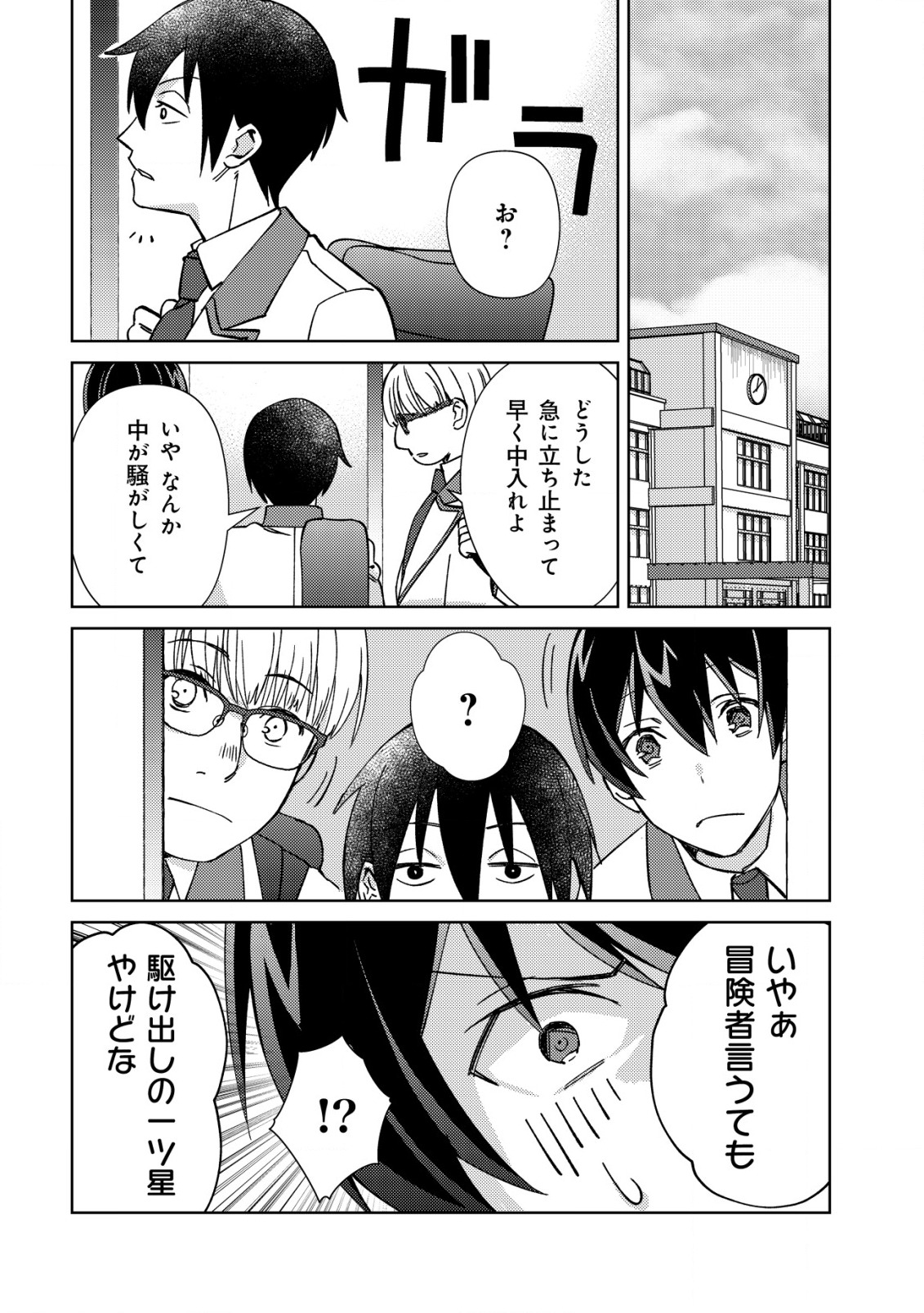 モブ高生の俺でも冒険者になればリア充になれますか Chap 3 - Next Chap 4