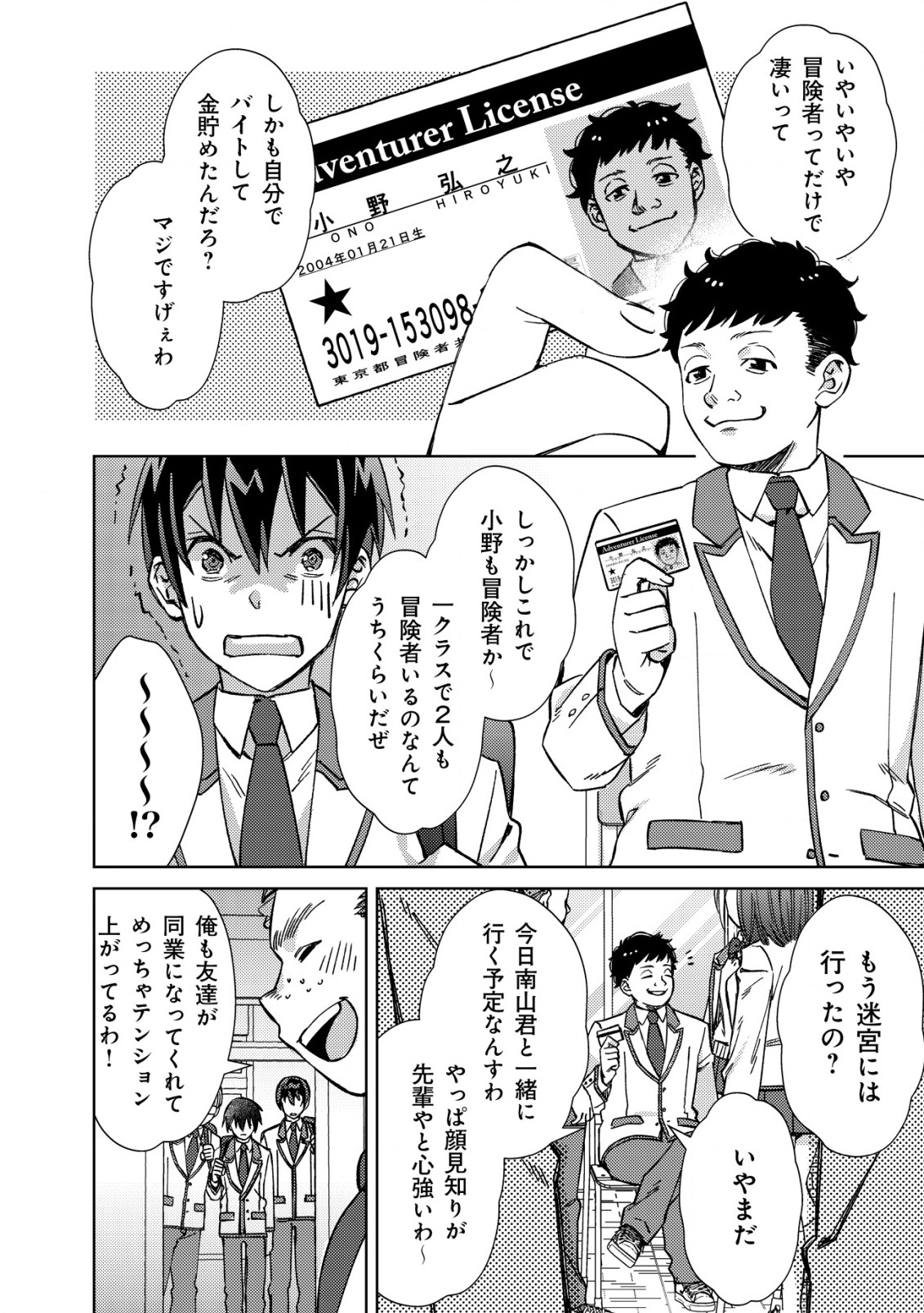 モブ高生の俺でも冒険者になればリア充になれますか Chap 3 - Next Chap 4