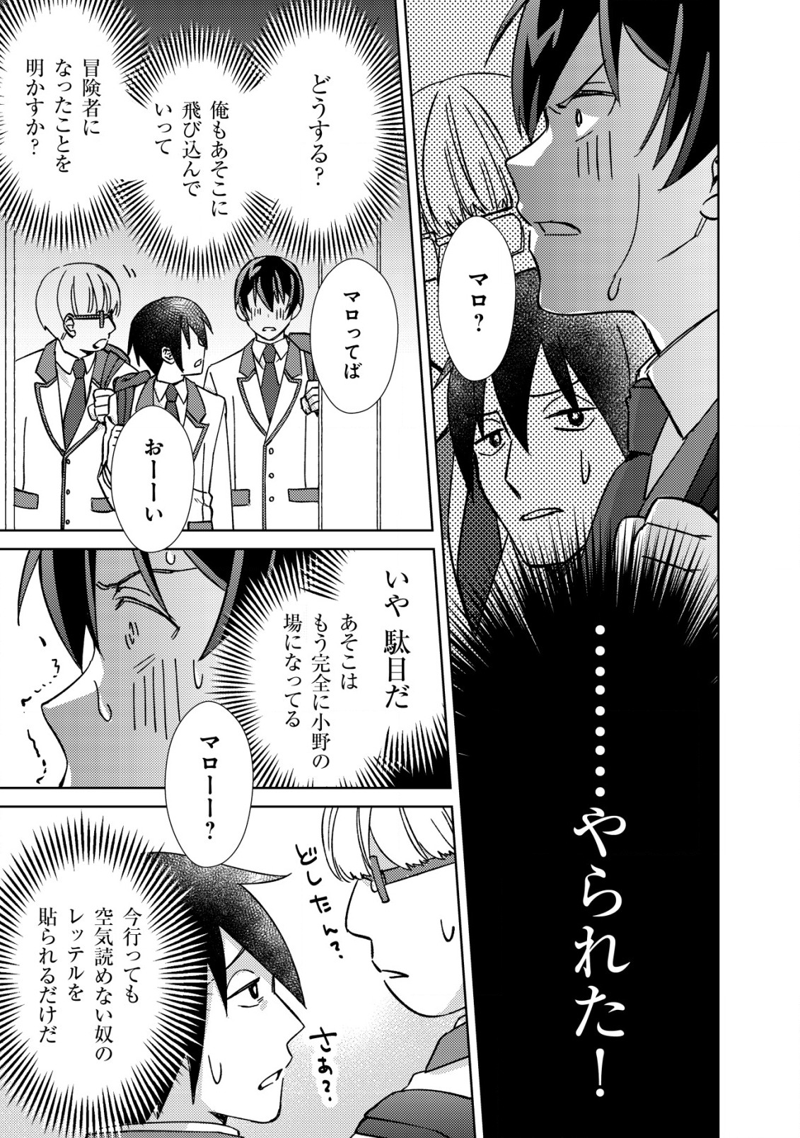 モブ高生の俺でも冒険者になればリア充になれますか Chap 3 - Next Chap 4