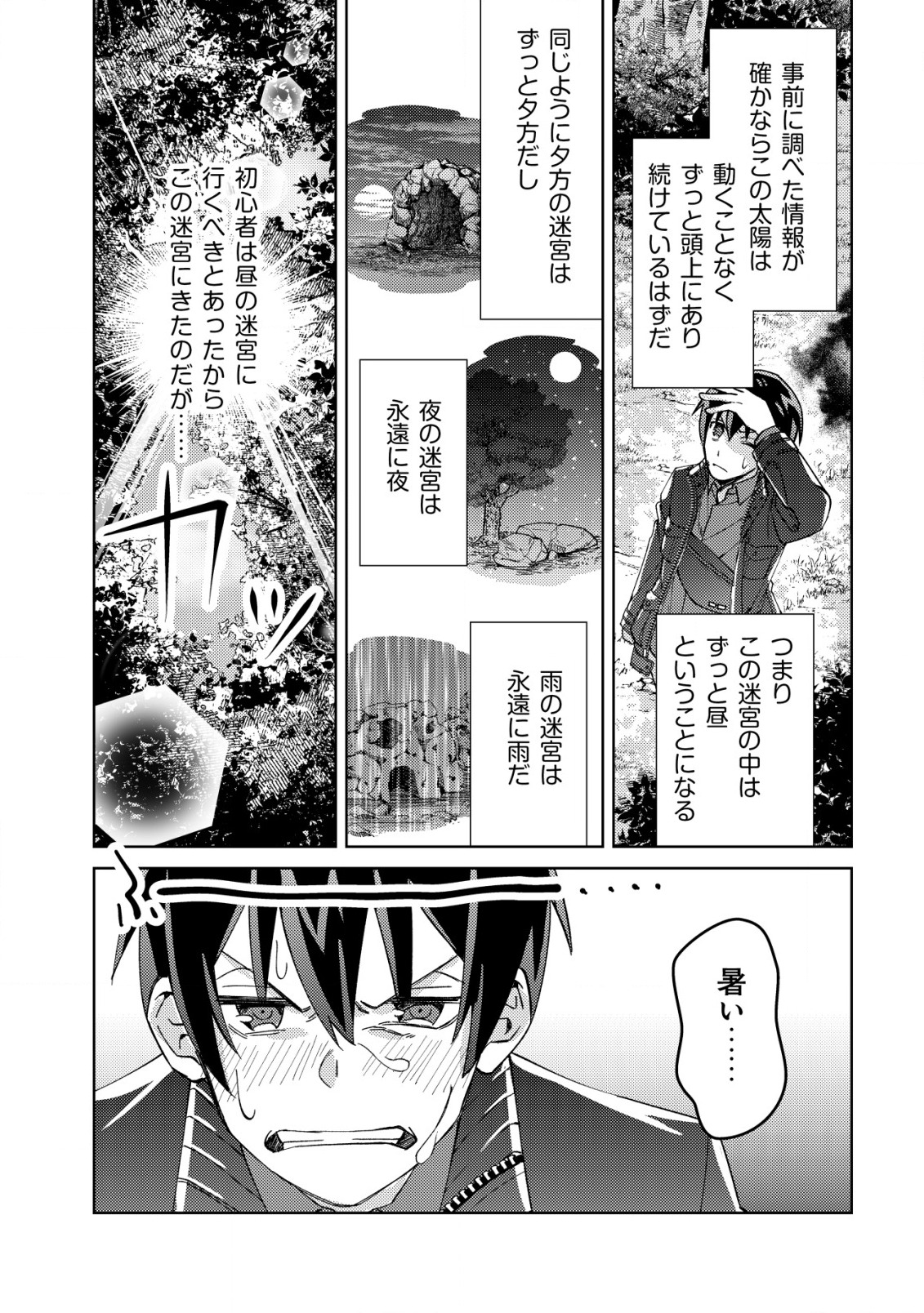 モブ高生の俺でも冒険者になればリア充になれますか Chap 3 - Next Chap 4