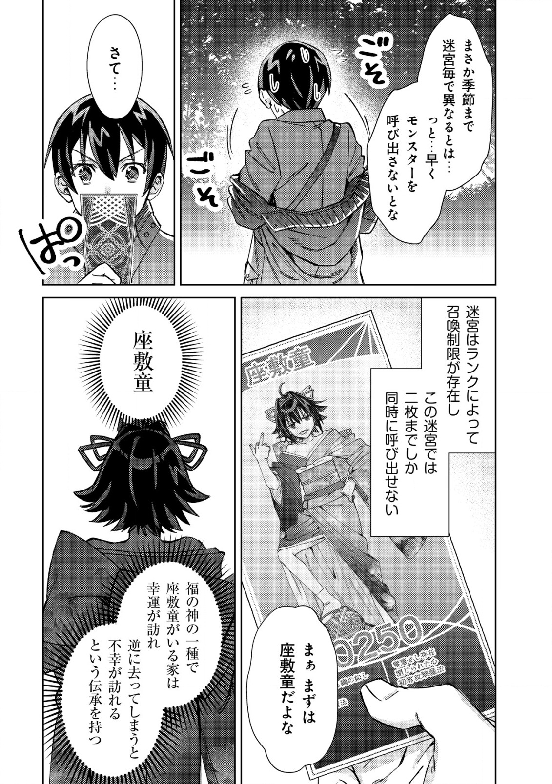 モブ高生の俺でも冒険者になればリア充になれますか Chap 3 - Next Chap 4