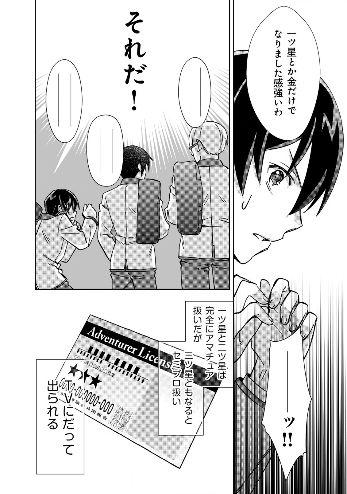 モブ高生の俺でも冒険者になればリア充になれますか Chap 3 - Next Chap 4