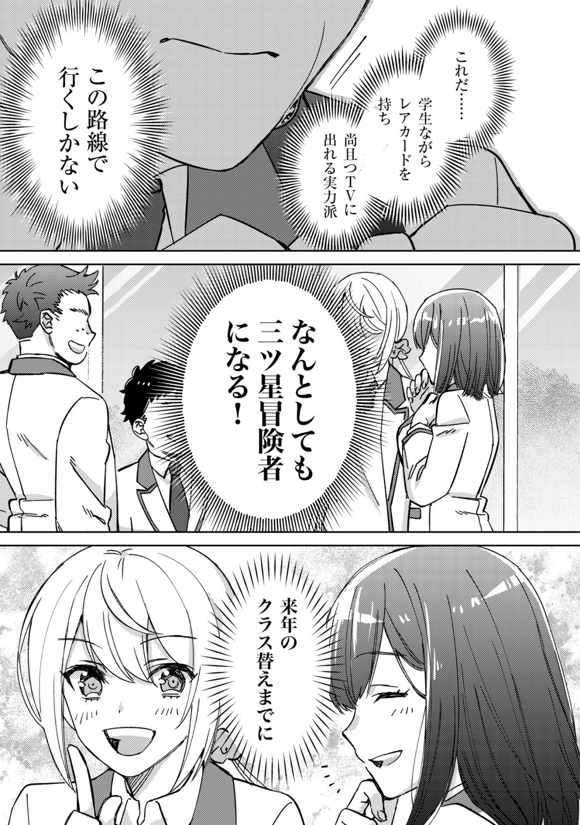 モブ高生の俺でも冒険者になればリア充になれますか Chap 3 - Next Chap 4