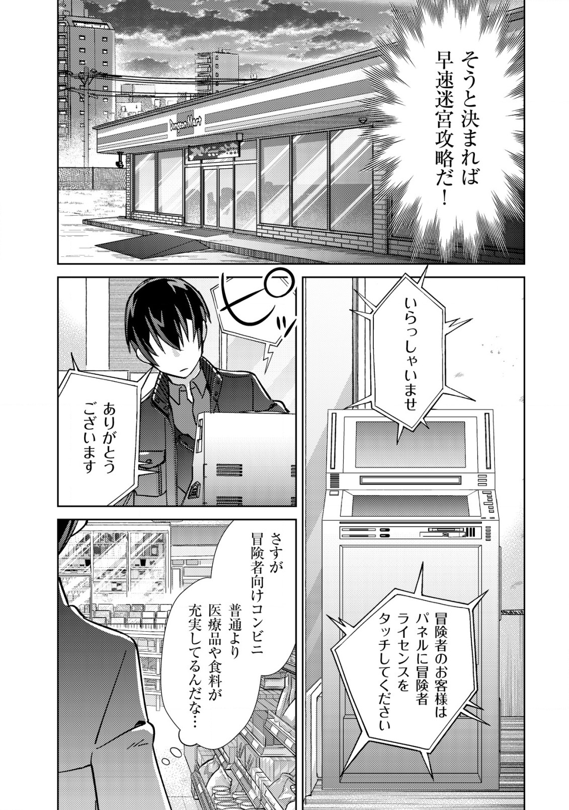 モブ高生の俺でも冒険者になればリア充になれますか Chap 3 - Next Chap 4