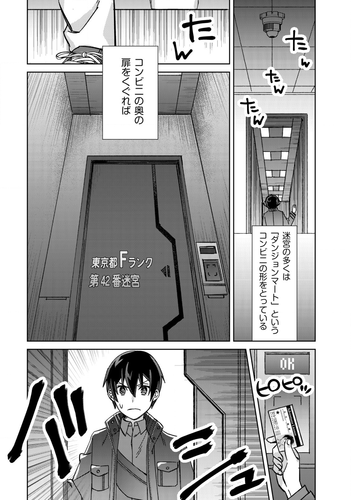 モブ高生の俺でも冒険者になればリア充になれますか Chap 3 - Next Chap 4