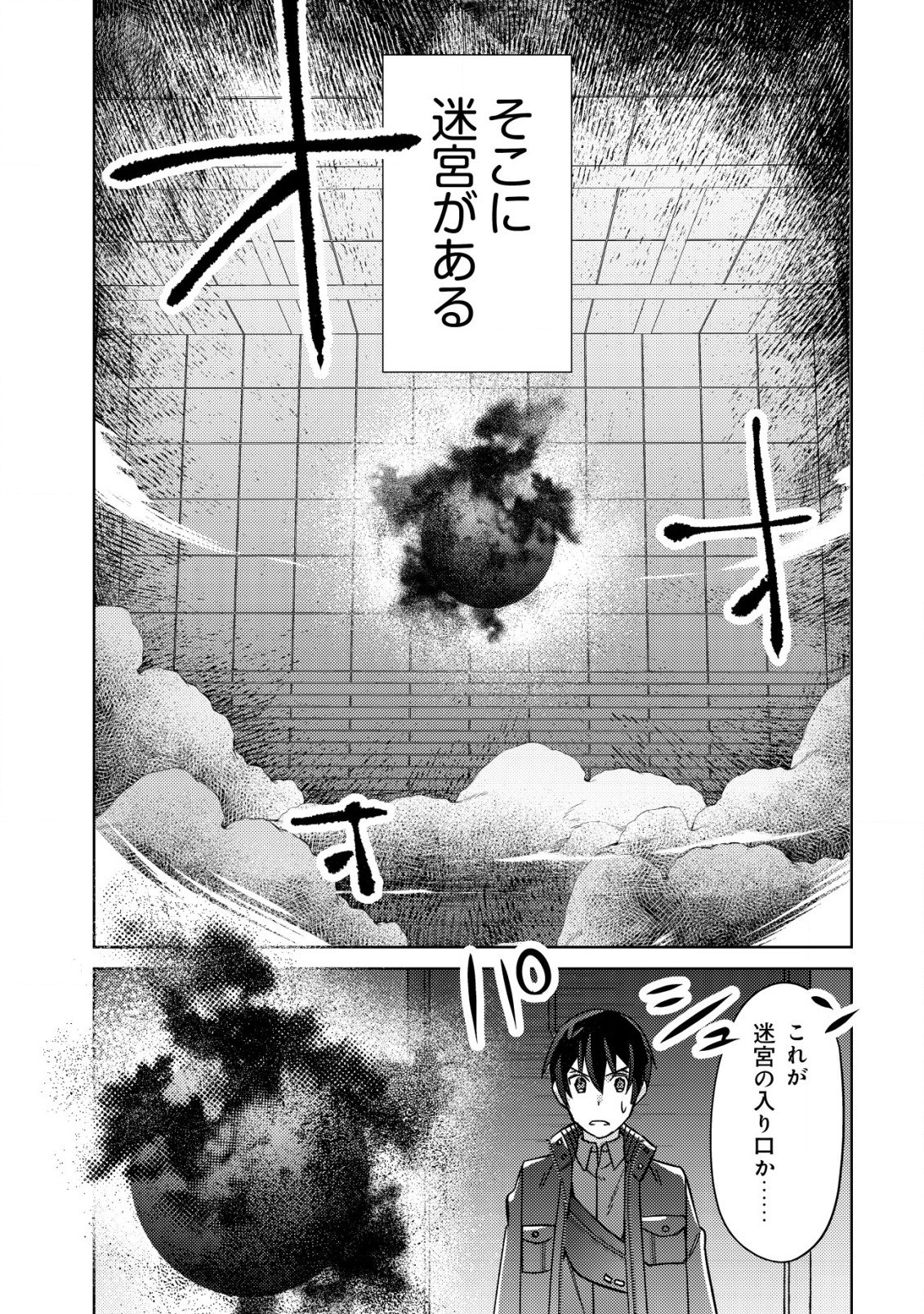モブ高生の俺でも冒険者になればリア充になれますか Chap 3 - Next Chap 4