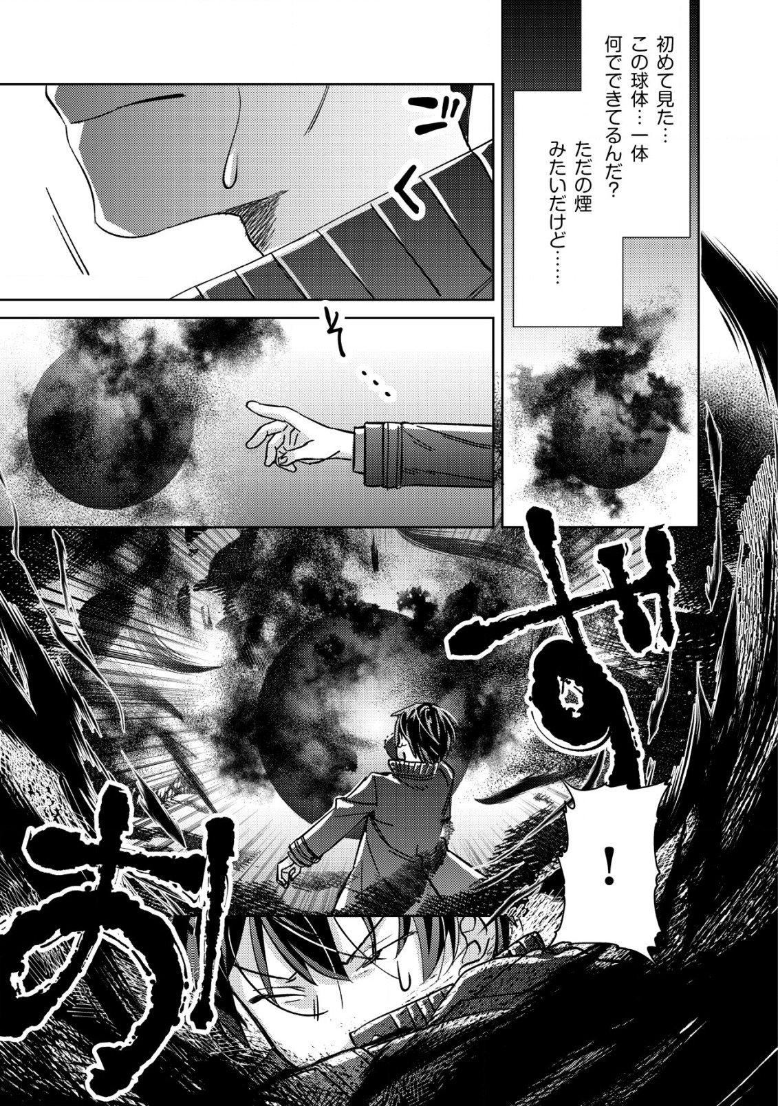 モブ高生の俺でも冒険者になればリア充になれますか Chap 3 - Next Chap 4