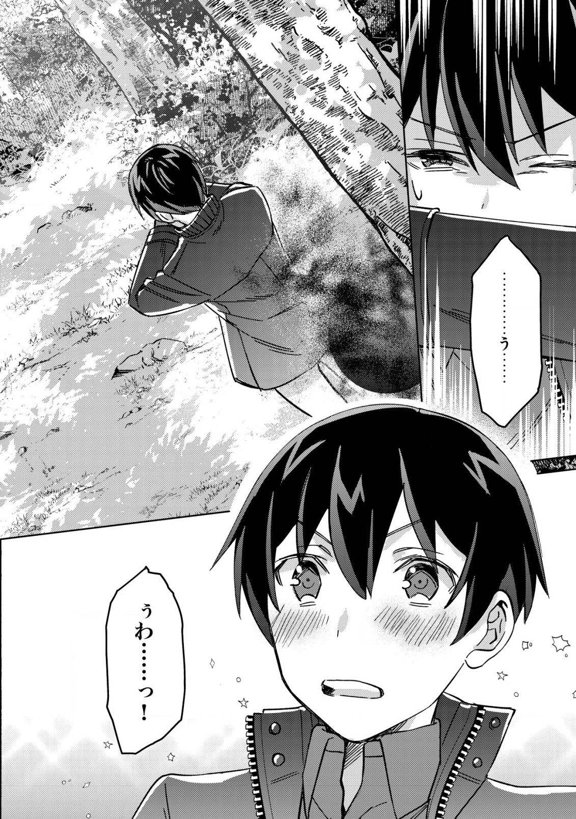 モブ高生の俺でも冒険者になればリア充になれますか Chap 3 - Next Chap 4