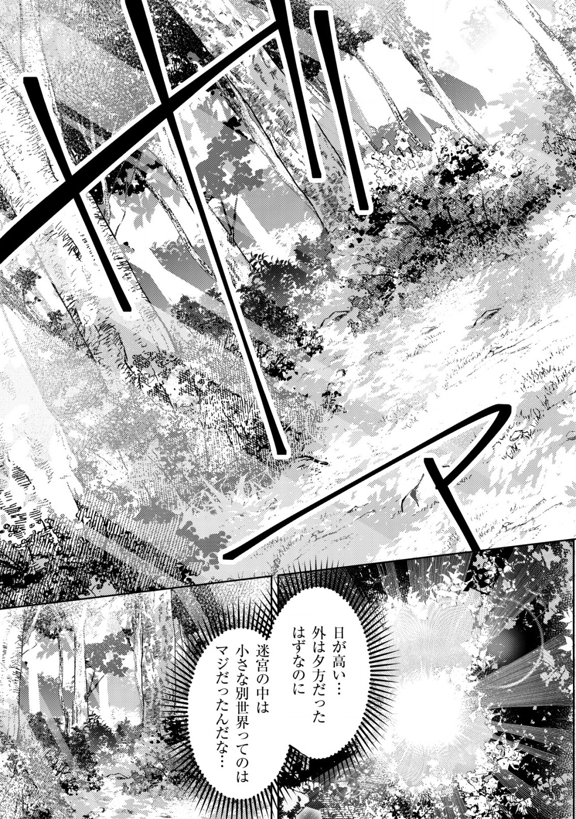 モブ高生の俺でも冒険者になればリア充になれますか Chap 3 - Next Chap 4