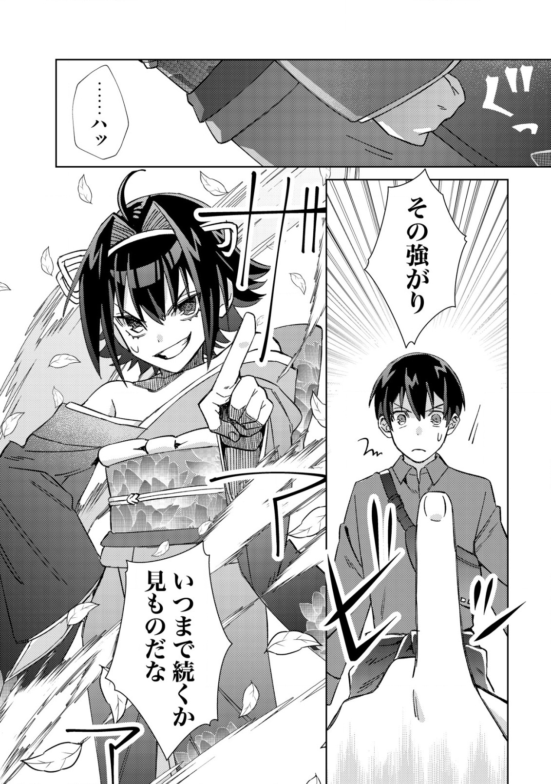モブ高生の俺でも冒険者になればリア充になれますか Chap 3 - Next Chap 4