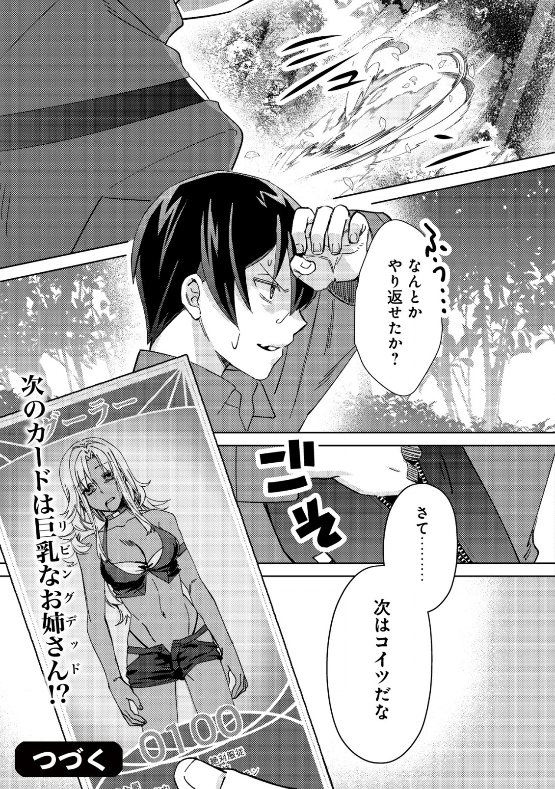 モブ高生の俺でも冒険者になればリア充になれますか Chap 3 - Next Chap 4