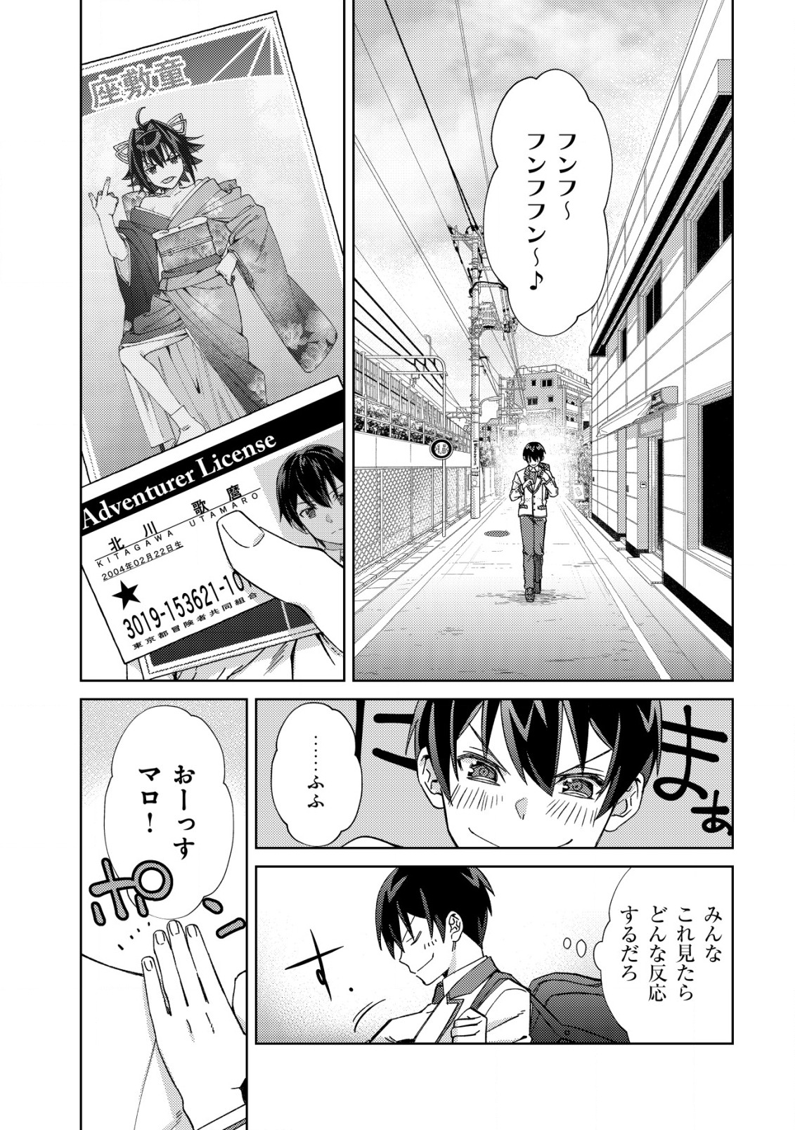 モブ高生の俺でも冒険者になればリア充になれますか Chap 3 - Next Chap 4