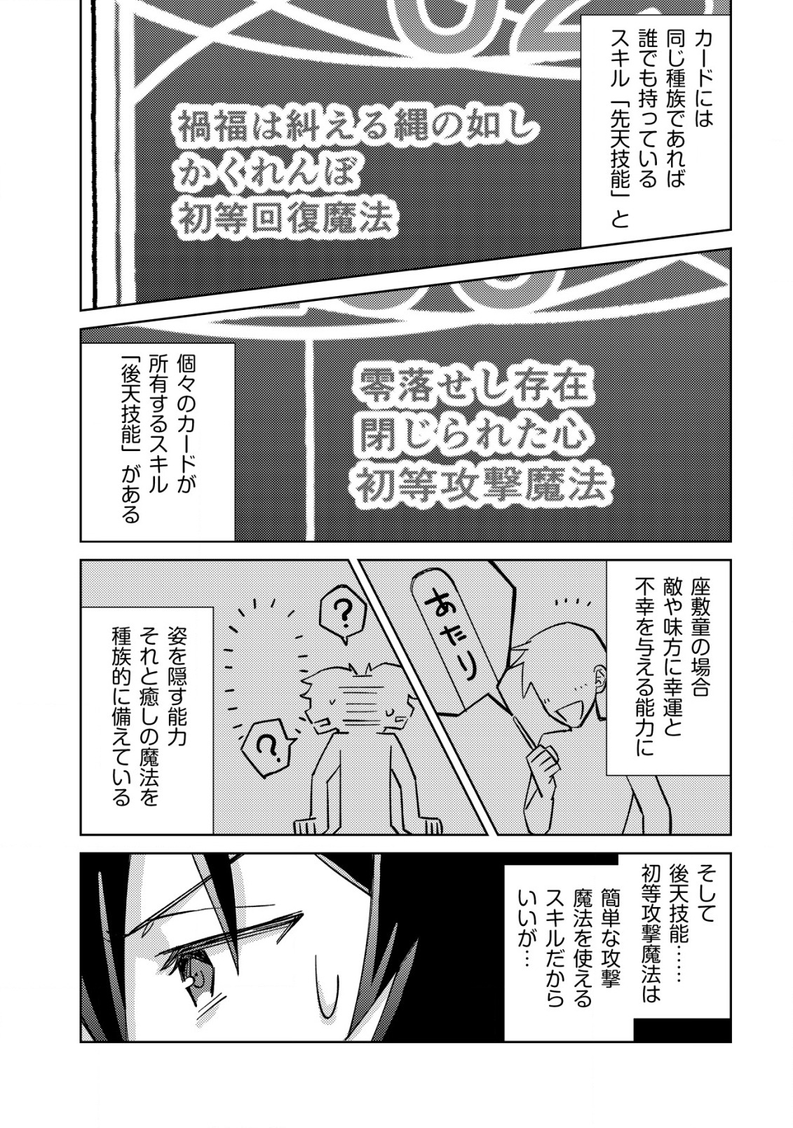 モブ高生の俺でも冒険者になればリア充になれますか Chap 3 - Next Chap 4