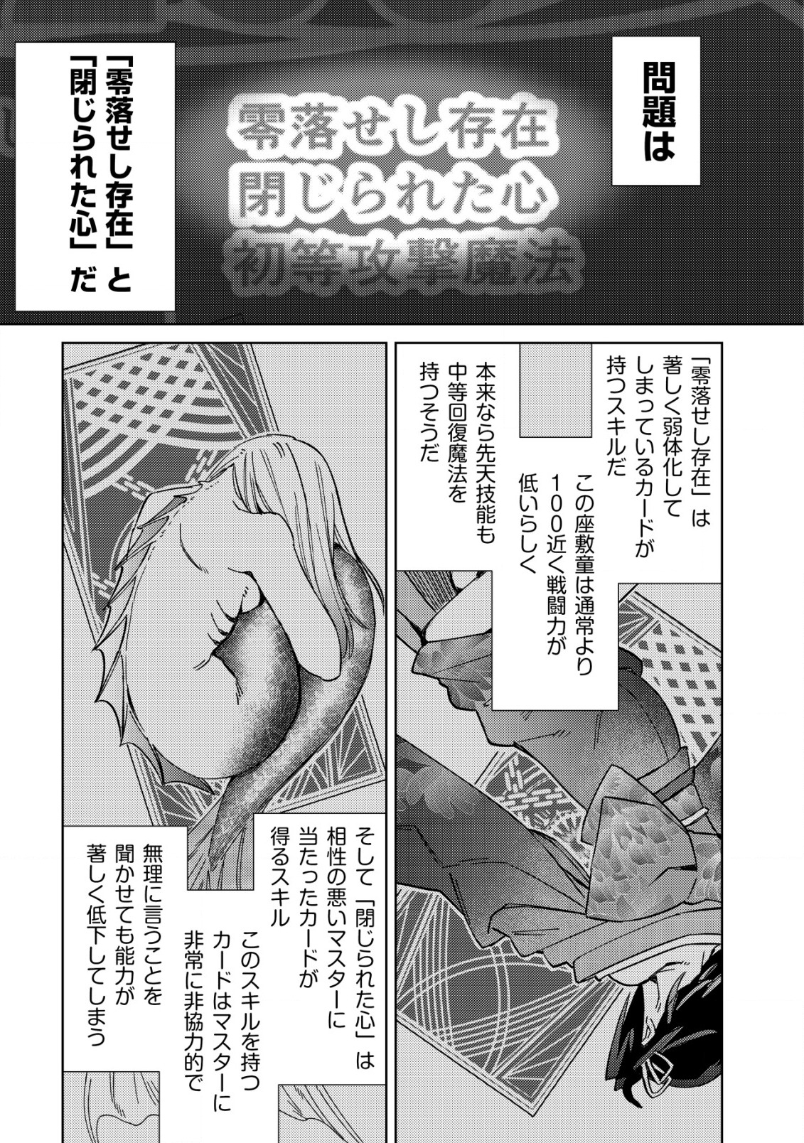 モブ高生の俺でも冒険者になればリア充になれますか Chap 3 - Next Chap 4