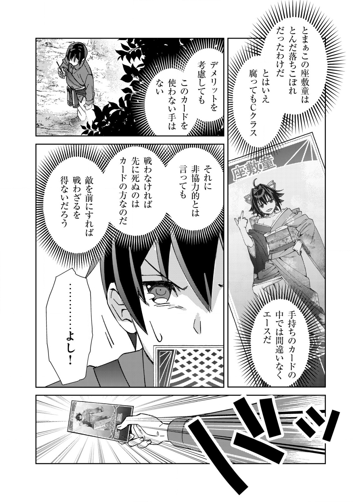 モブ高生の俺でも冒険者になればリア充になれますか Chap 3 - Next Chap 4