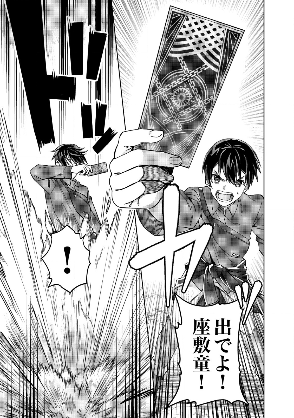 モブ高生の俺でも冒険者になればリア充になれますか Chap 3 - Next Chap 4