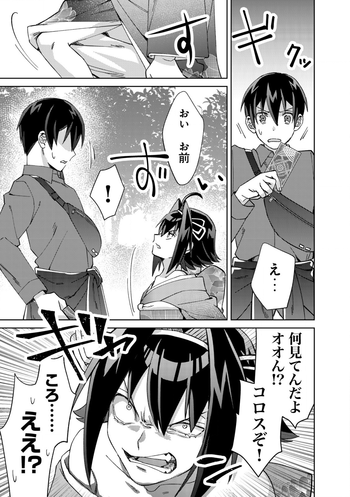モブ高生の俺でも冒険者になればリア充になれますか Chap 3 - Next Chap 4