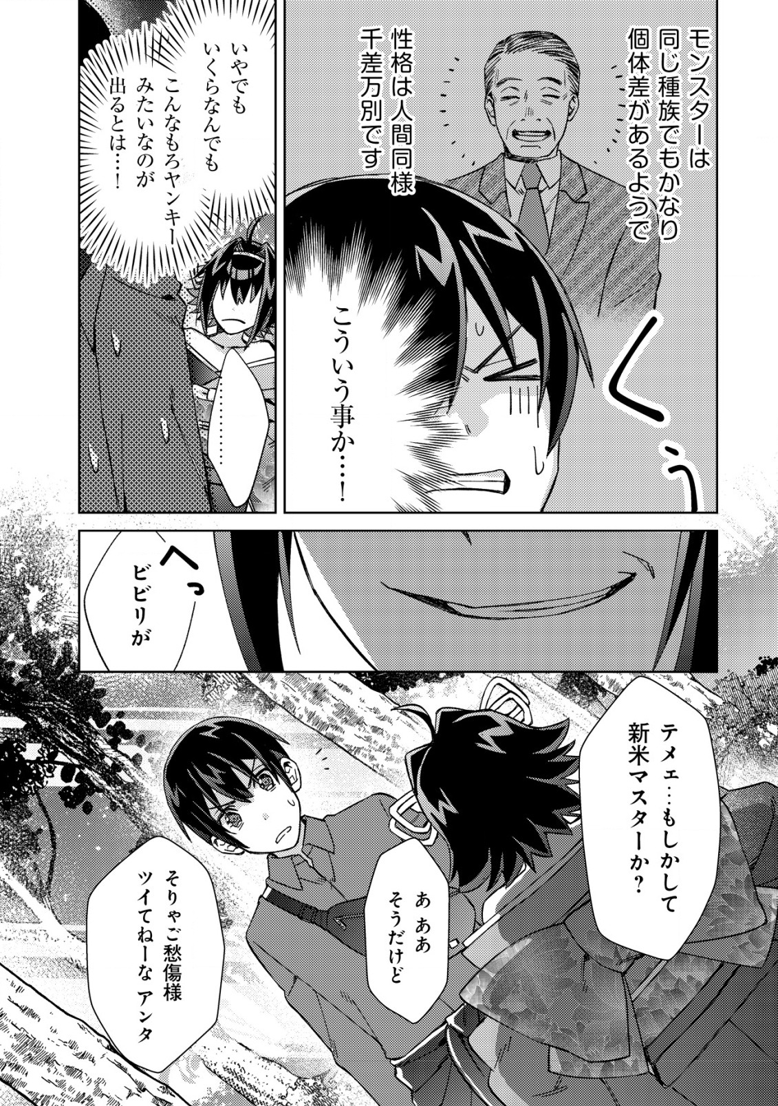 モブ高生の俺でも冒険者になればリア充になれますか Chap 3 - Next Chap 4