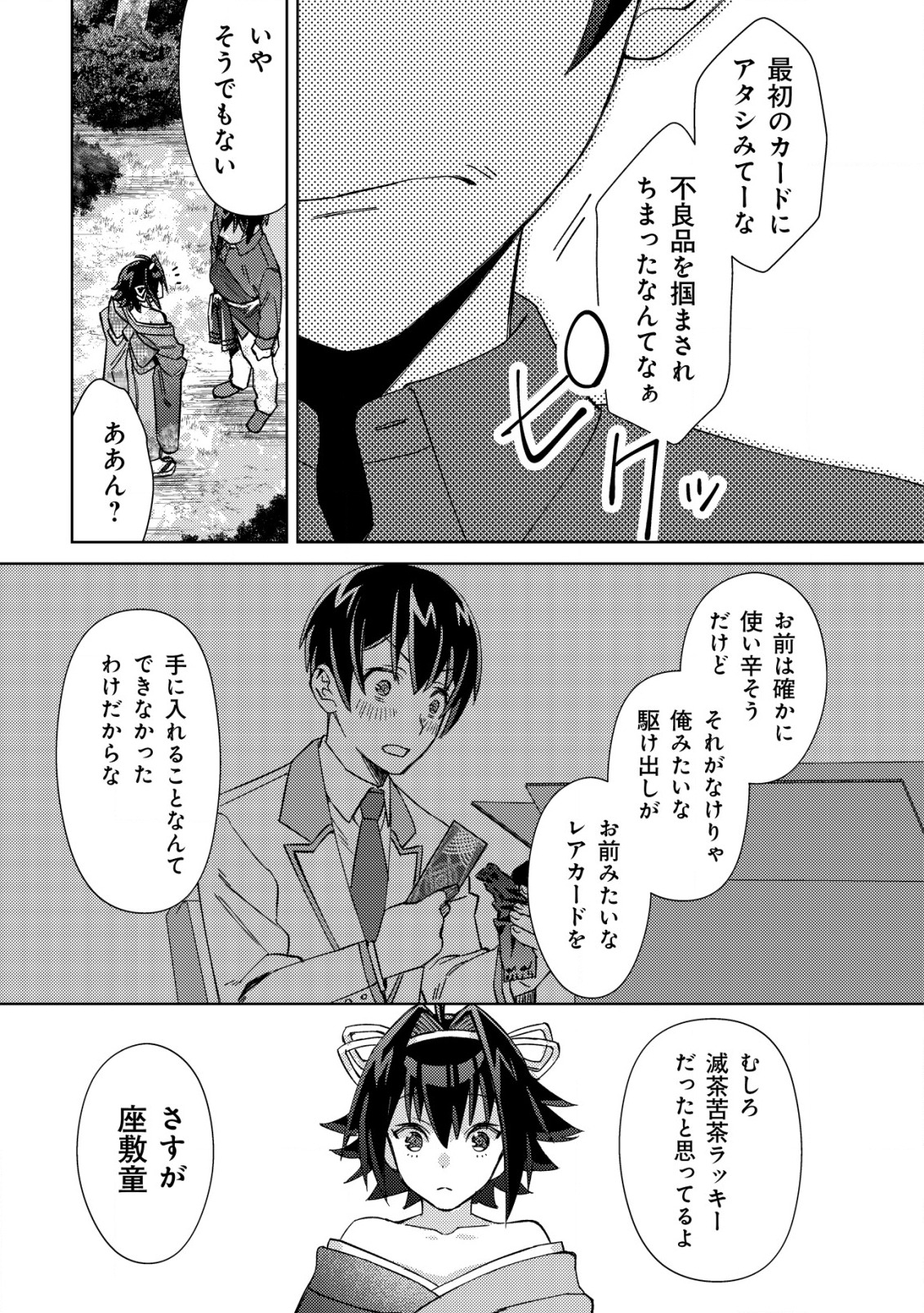 モブ高生の俺でも冒険者になればリア充になれますか Chap 3 - Next Chap 4