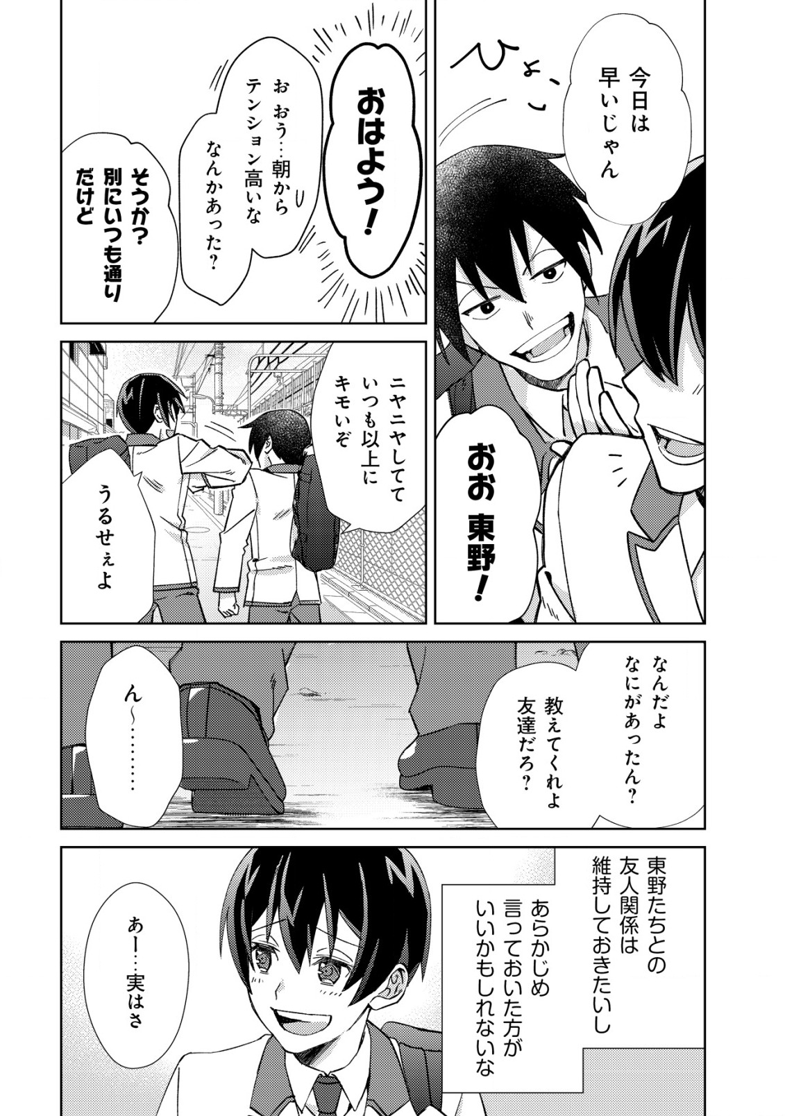 モブ高生の俺でも冒険者になればリア充になれますか Chap 3 - Next Chap 4