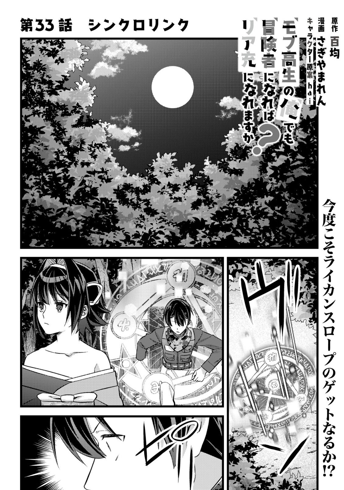 モブ高生の俺でも冒険者になればリア充になれますか Chap 33 - Next Chap 34