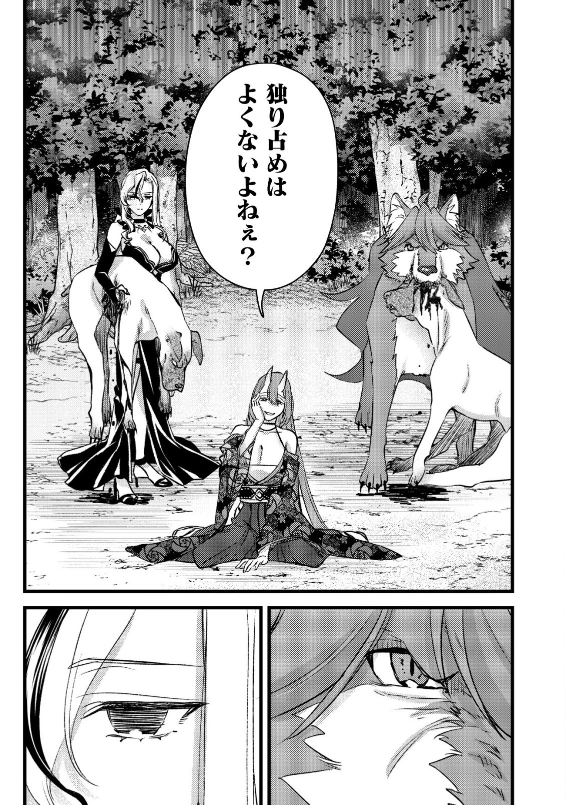 モブ高生の俺でも冒険者になればリア充になれますか Chap 33 - Next Chap 34