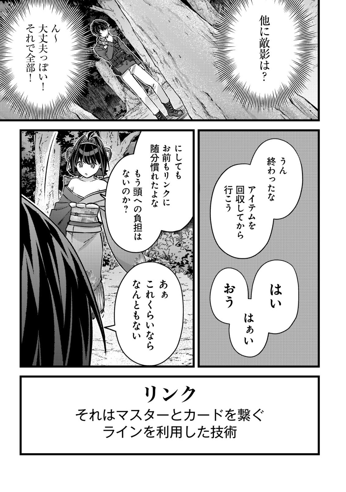 モブ高生の俺でも冒険者になればリア充になれますか Chap 33 - Next Chap 34