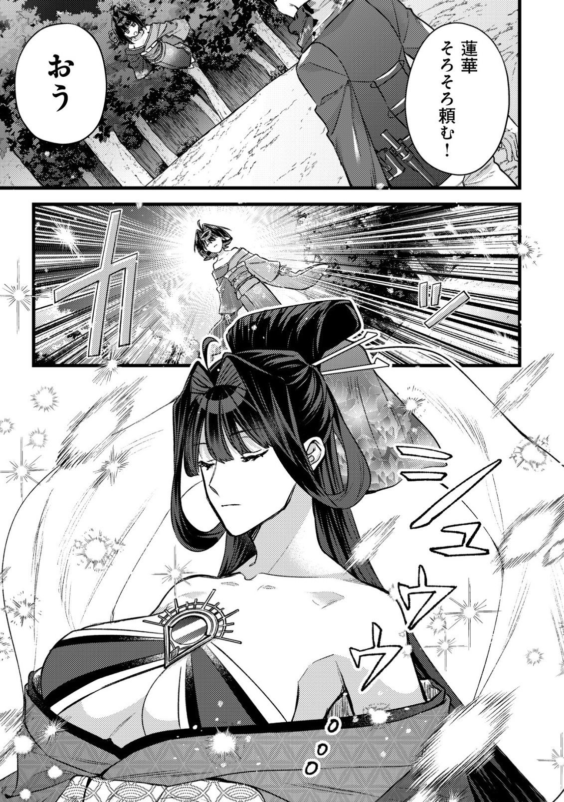 モブ高生の俺でも冒険者になればリア充になれますか Chap 33 - Next Chap 34