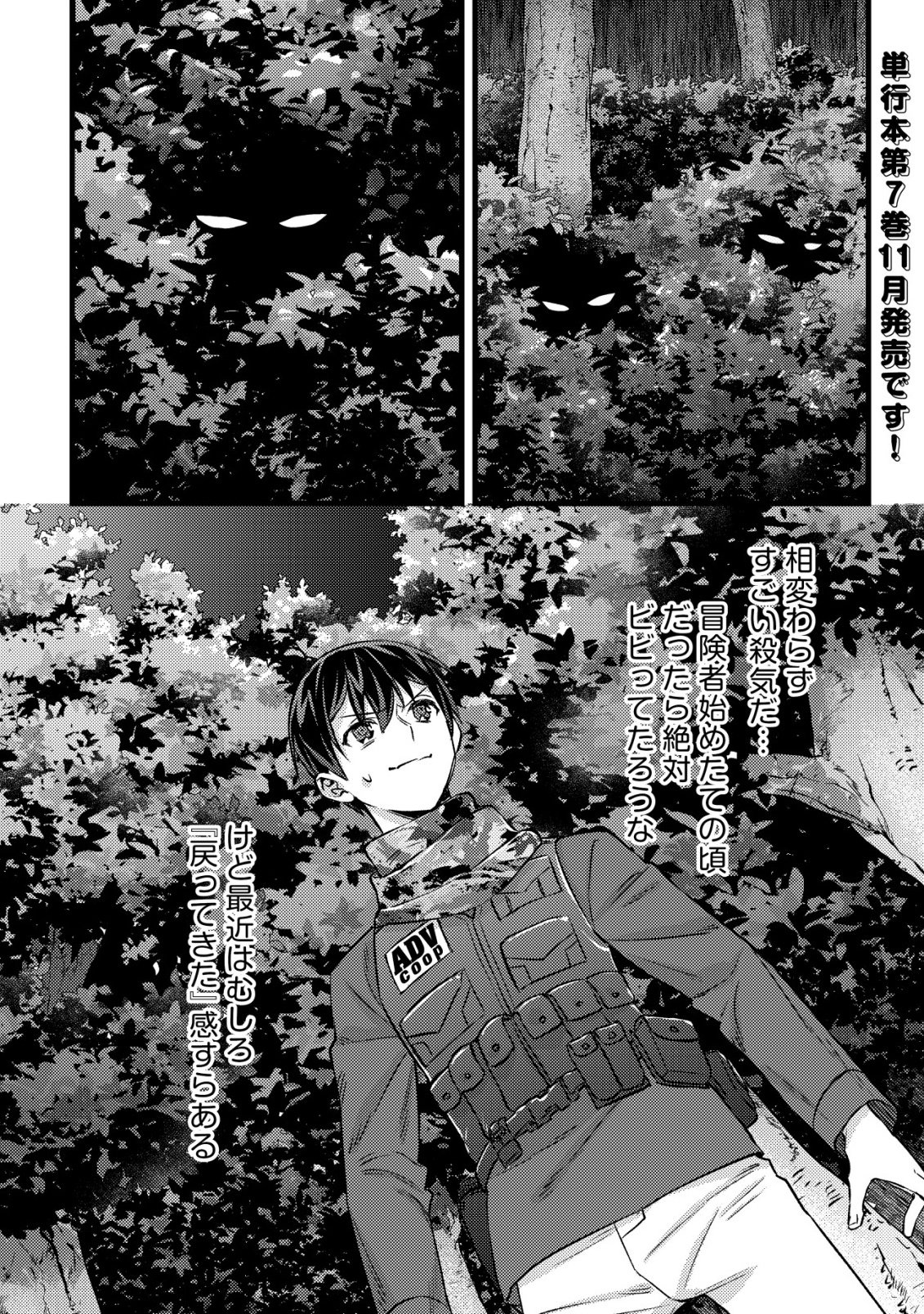 モブ高生の俺でも冒険者になればリア充になれますか Chap 33 - Next Chap 34