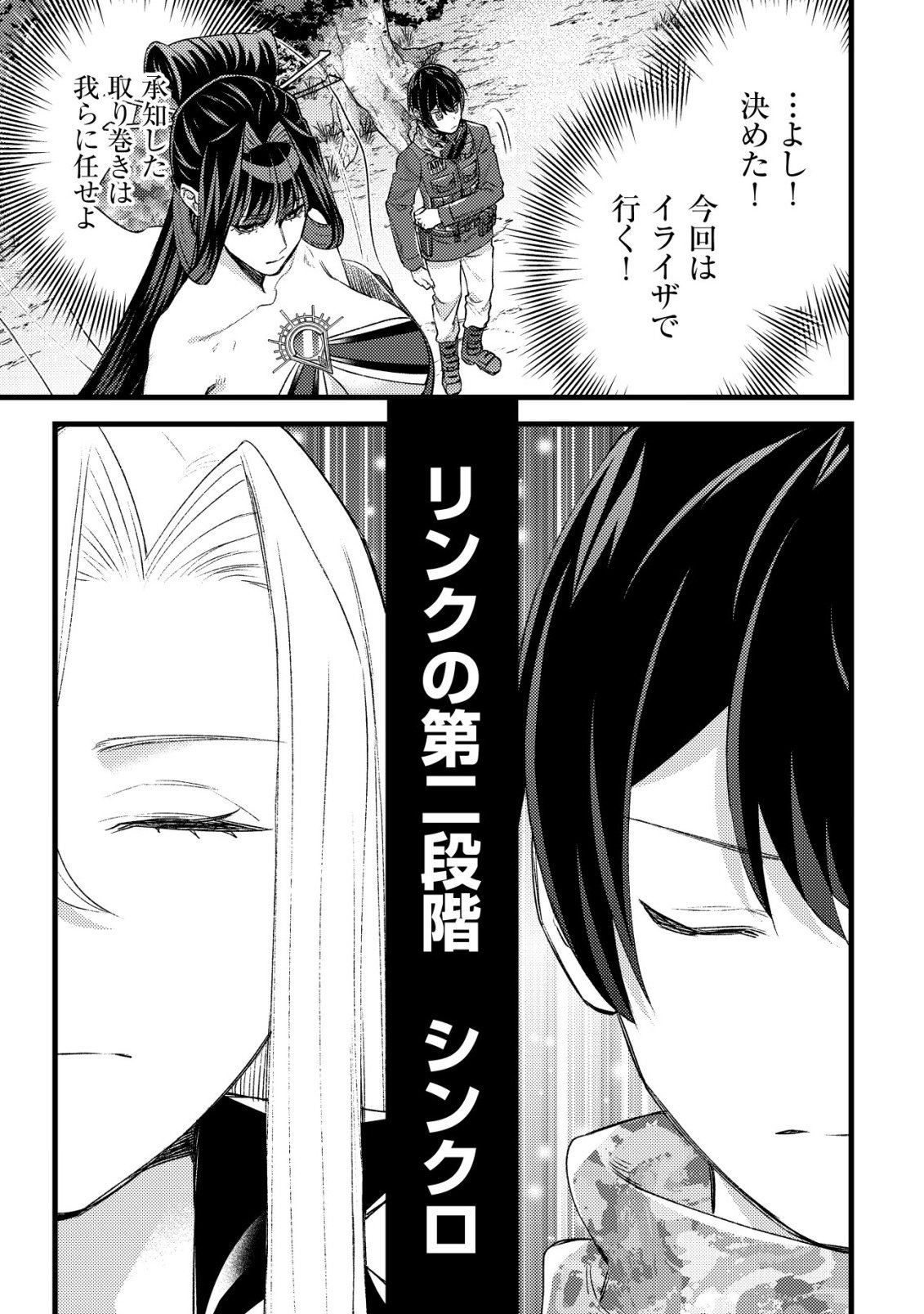 モブ高生の俺でも冒険者になればリア充になれますか Chap 33 - Next Chap 34