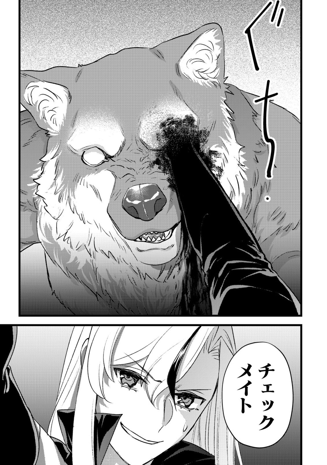モブ高生の俺でも冒険者になればリア充になれますか Chap 33 - Next Chap 34