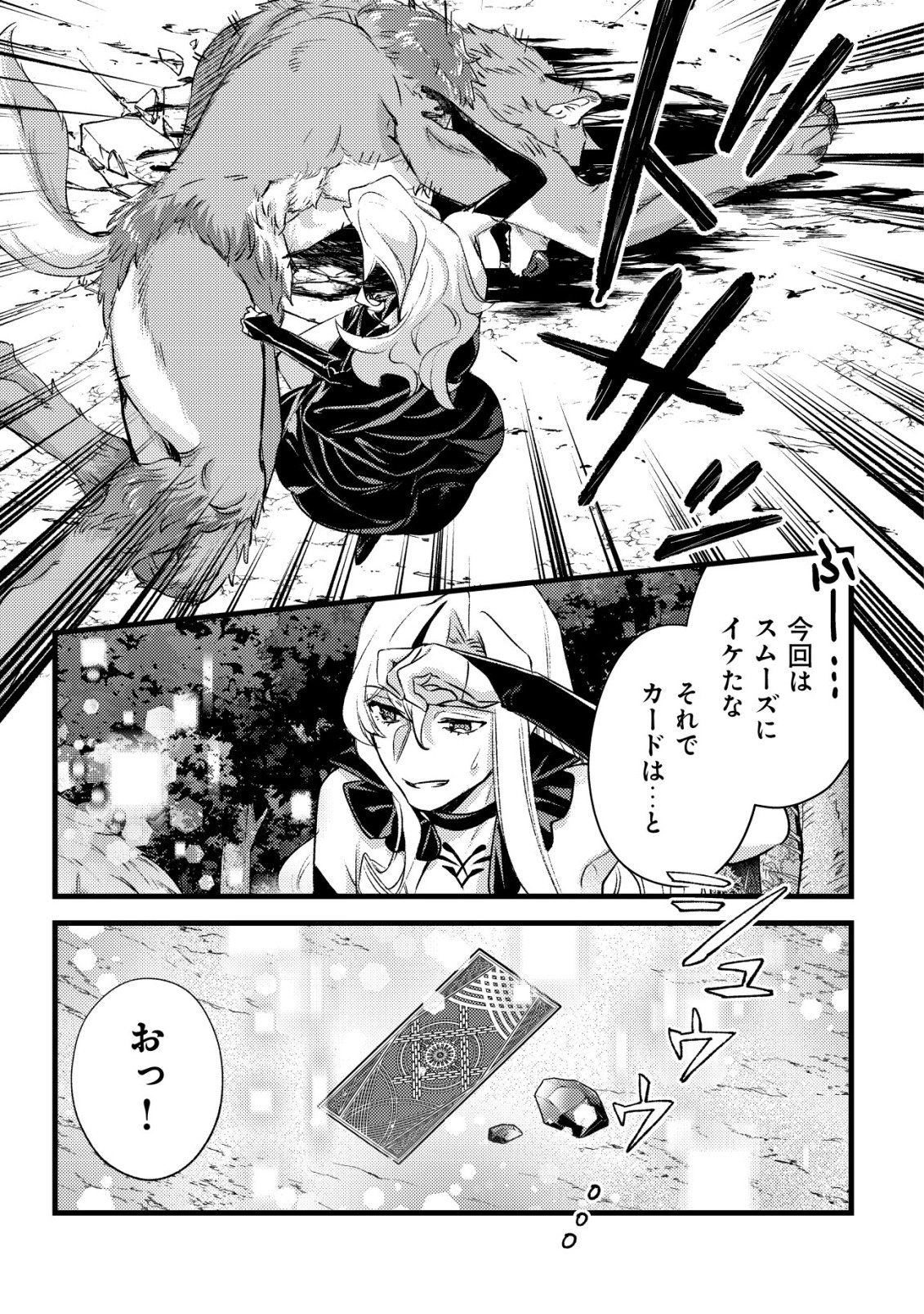 モブ高生の俺でも冒険者になればリア充になれますか Chap 33 - Next Chap 34