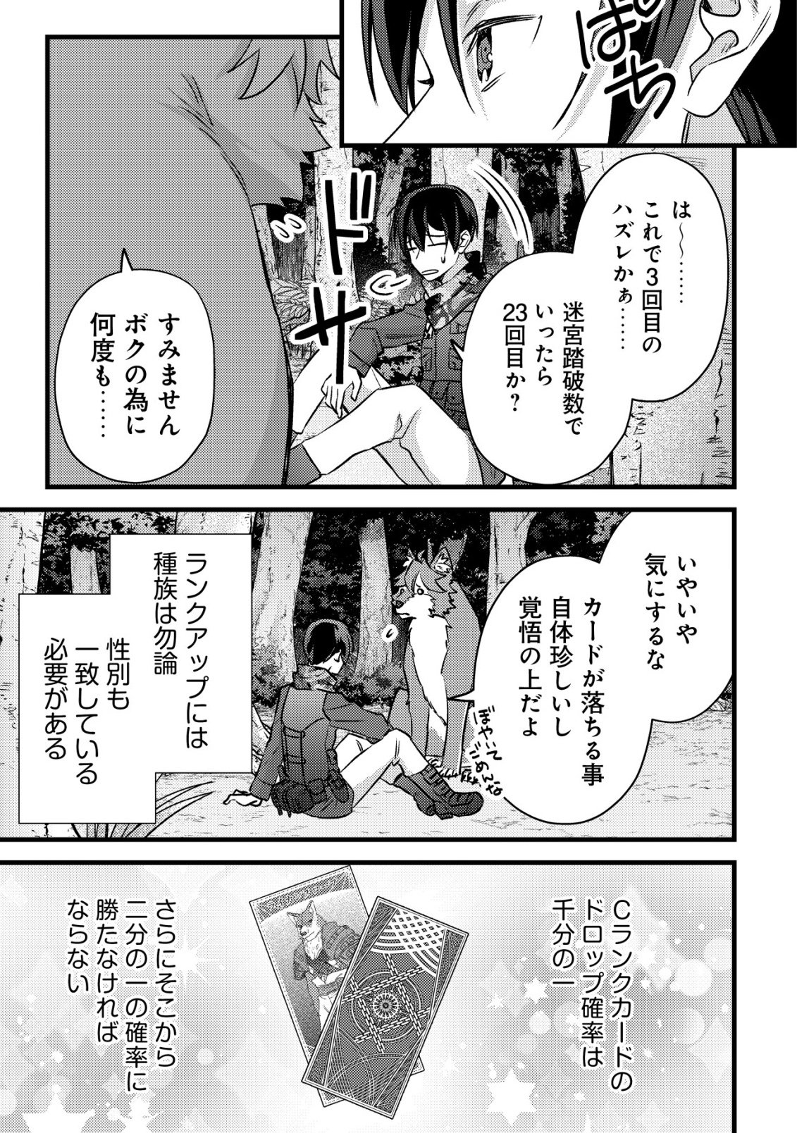 モブ高生の俺でも冒険者になればリア充になれますか Chap 33 - Next Chap 34