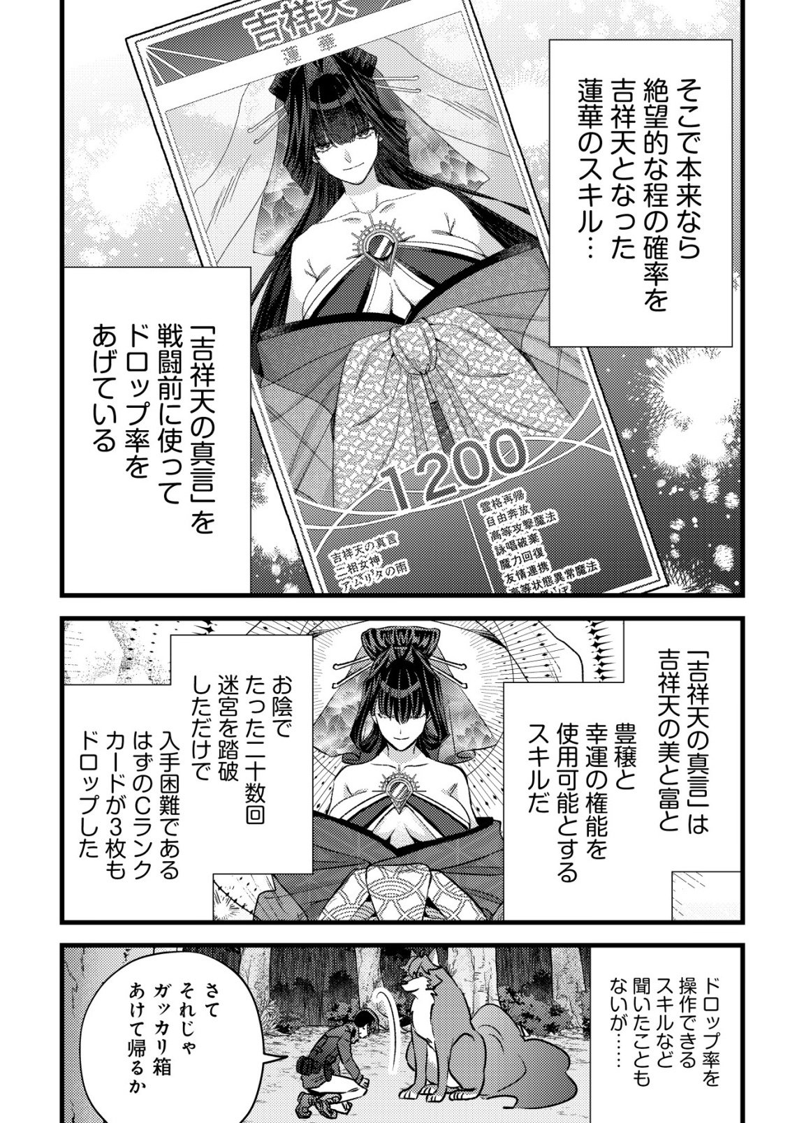 モブ高生の俺でも冒険者になればリア充になれますか Chap 33 - Next Chap 34
